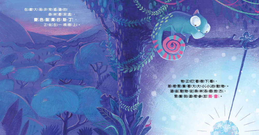 其實我很厲害！──找到方法，突顯自我的變色龍（品格教育繪本：突破侷限／表達自我）