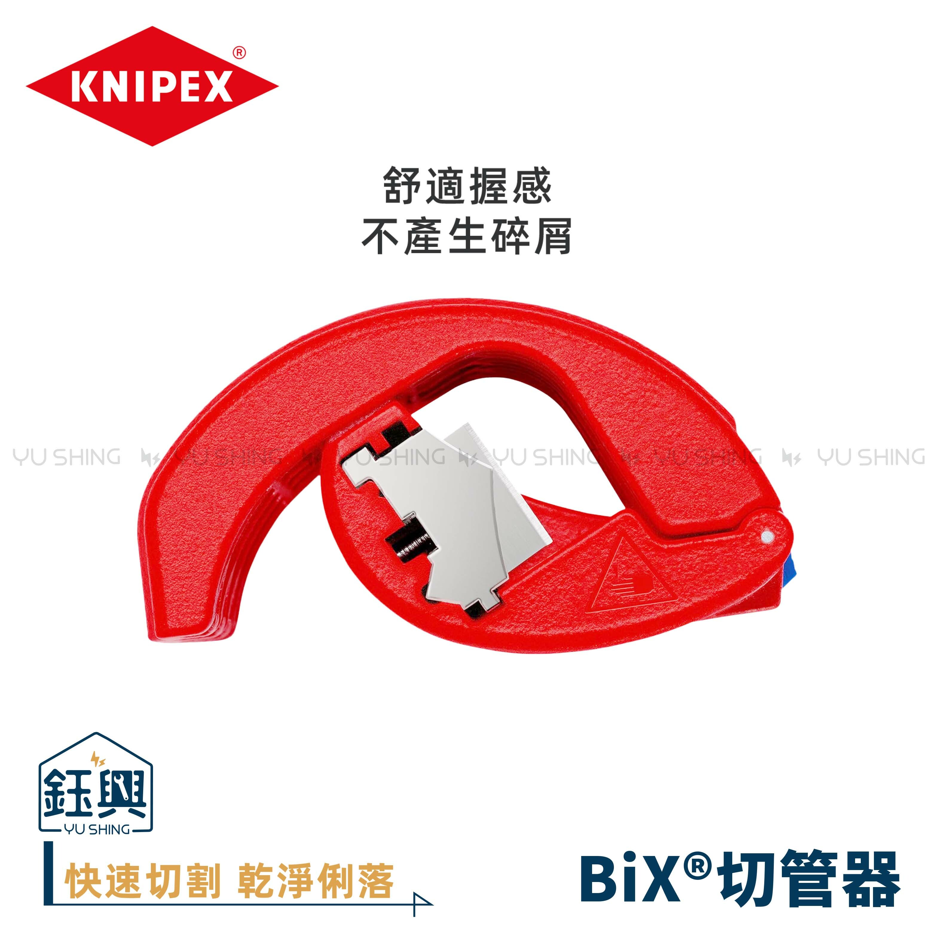 Knipex K牌BiX®切管器(20~50MM) 可切2吋水管