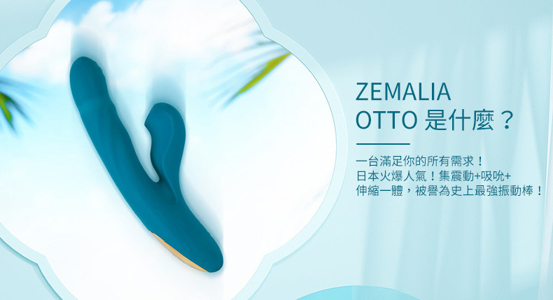 ZEMALIA，OTTO，吸吮按摩棒