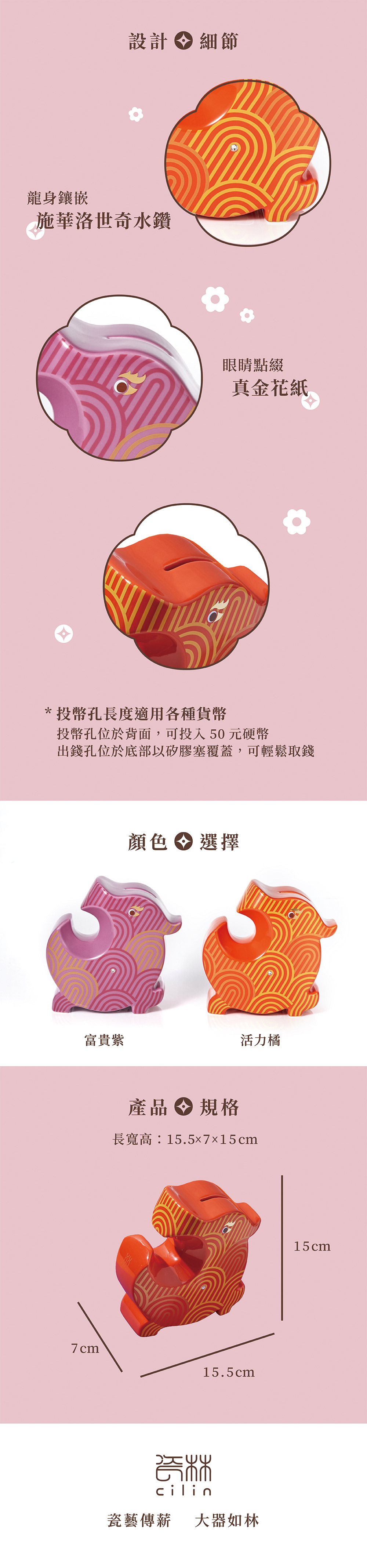 2024瓷林龍年 玦世威龍撲滿-2