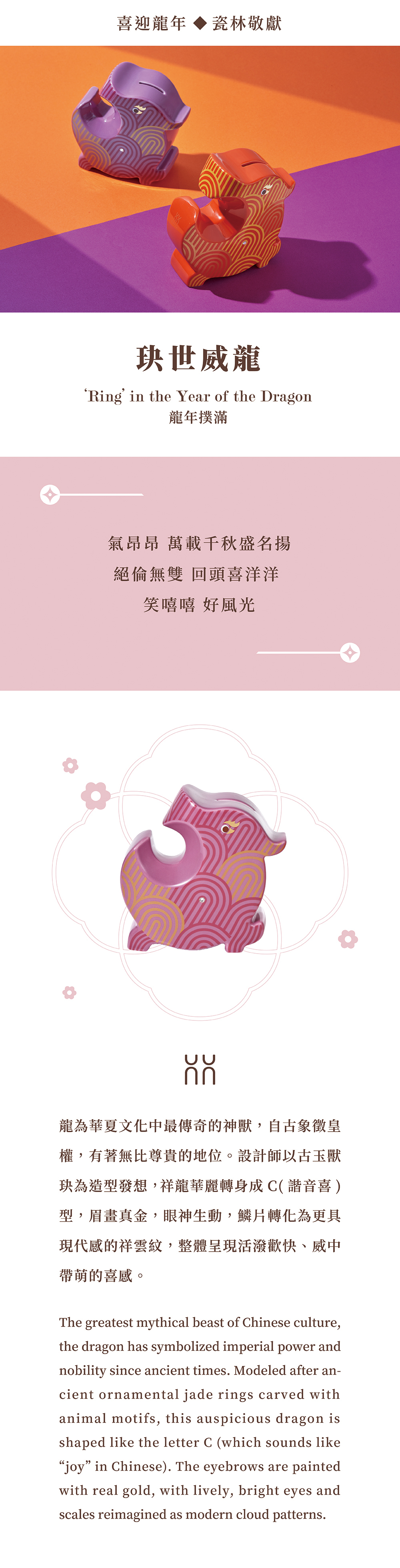 2024瓷林龍年 玦世威龍撲滿-1