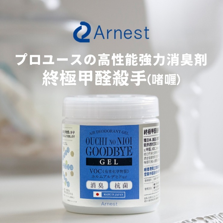 Arnest - 【終極甲醛殺手】除甲醛 除煙味 除臭 (190ml 大)