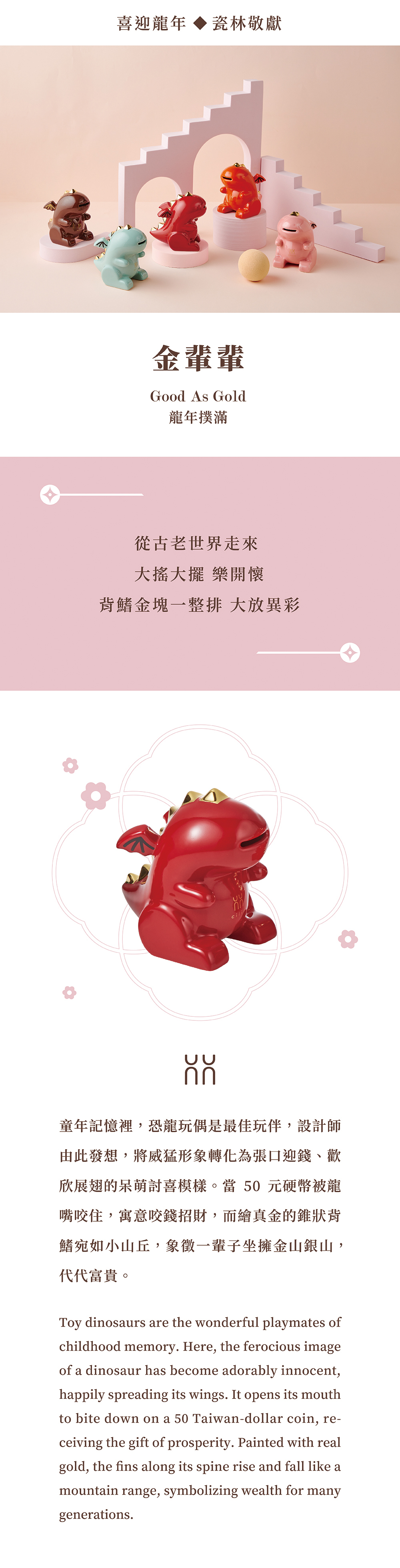 2024龍年禮盒 金輩輩迷你撲滿1