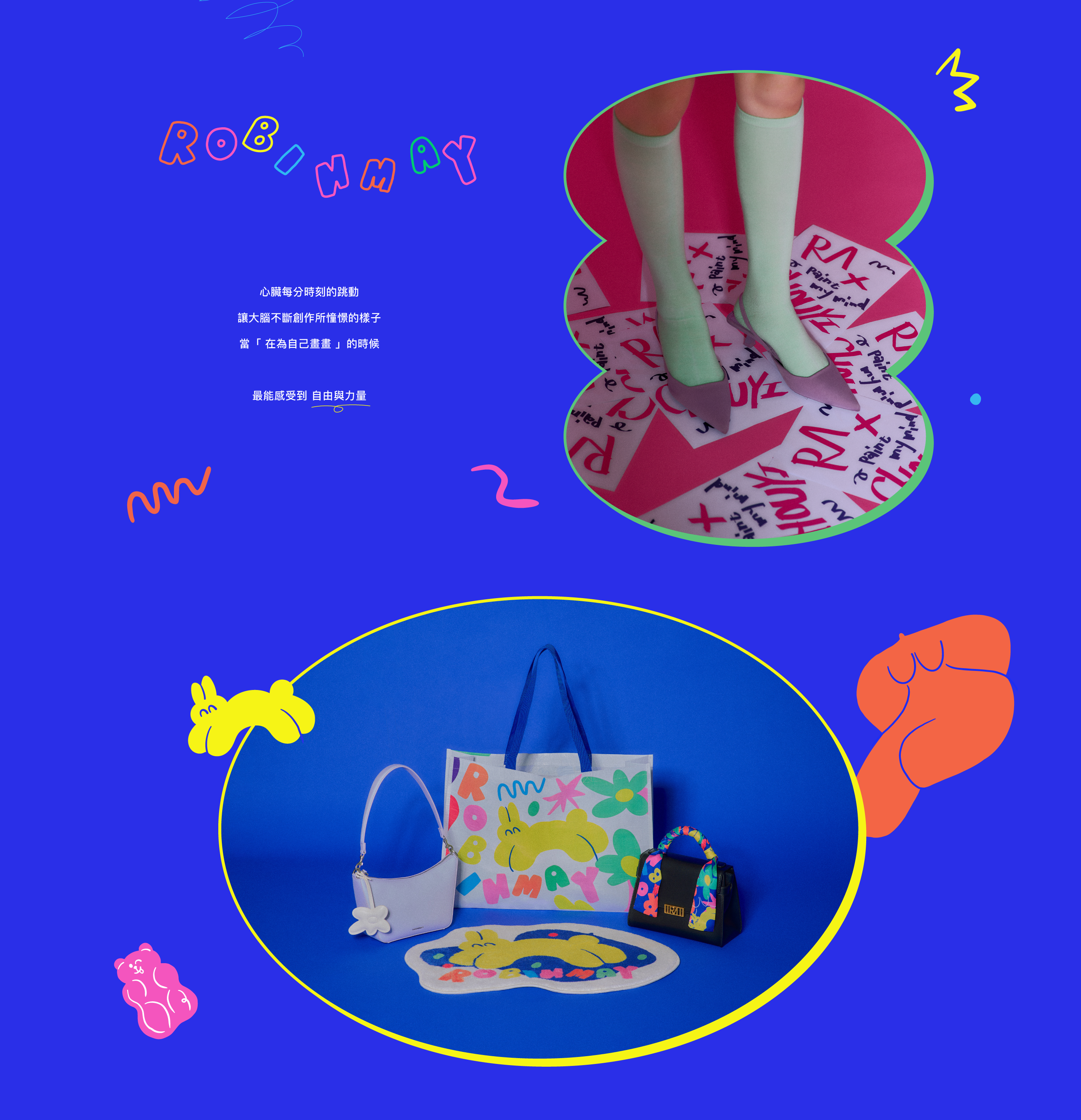 ROBINMAY 與 周依聯名企劃-心之所向概念頁
