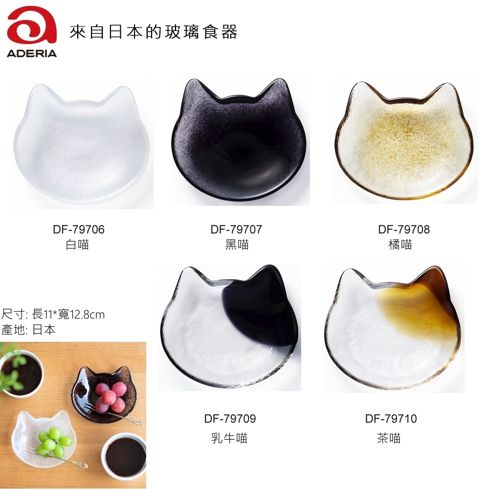 日本ADERIA Coconeco貓咪皿 共五款 小盤 飾品容器