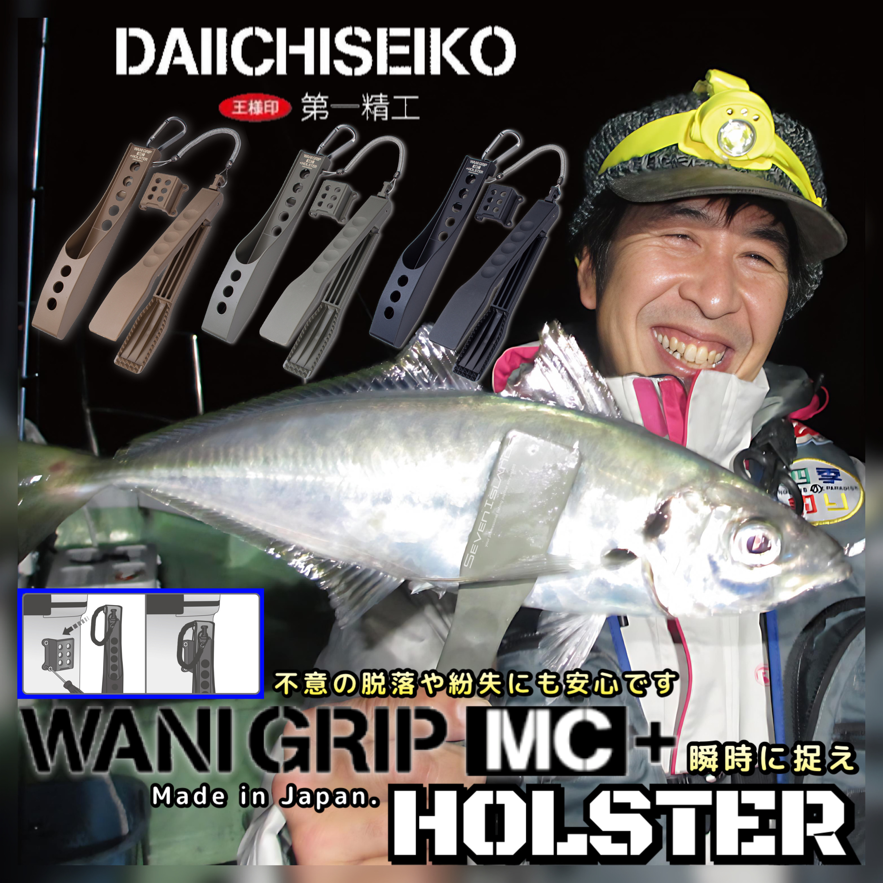 DAIICHISEIKO Wani Grip MC + Holster Set