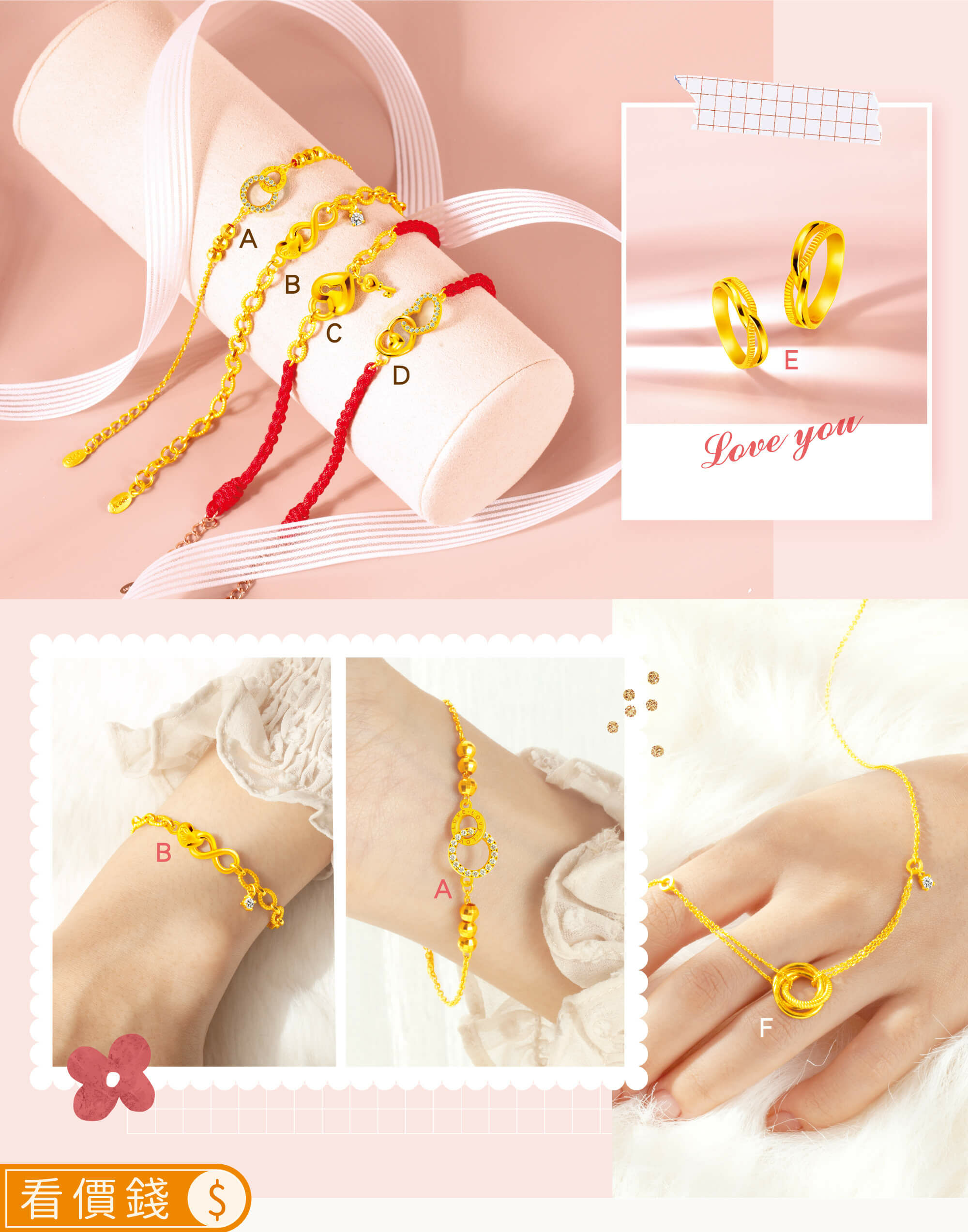 金飾,黃金,真愛密碼,金飾項鍊,黃金項鍊,黃金手鍊,金飾手鍊,手鏈,真愛密碼金飾