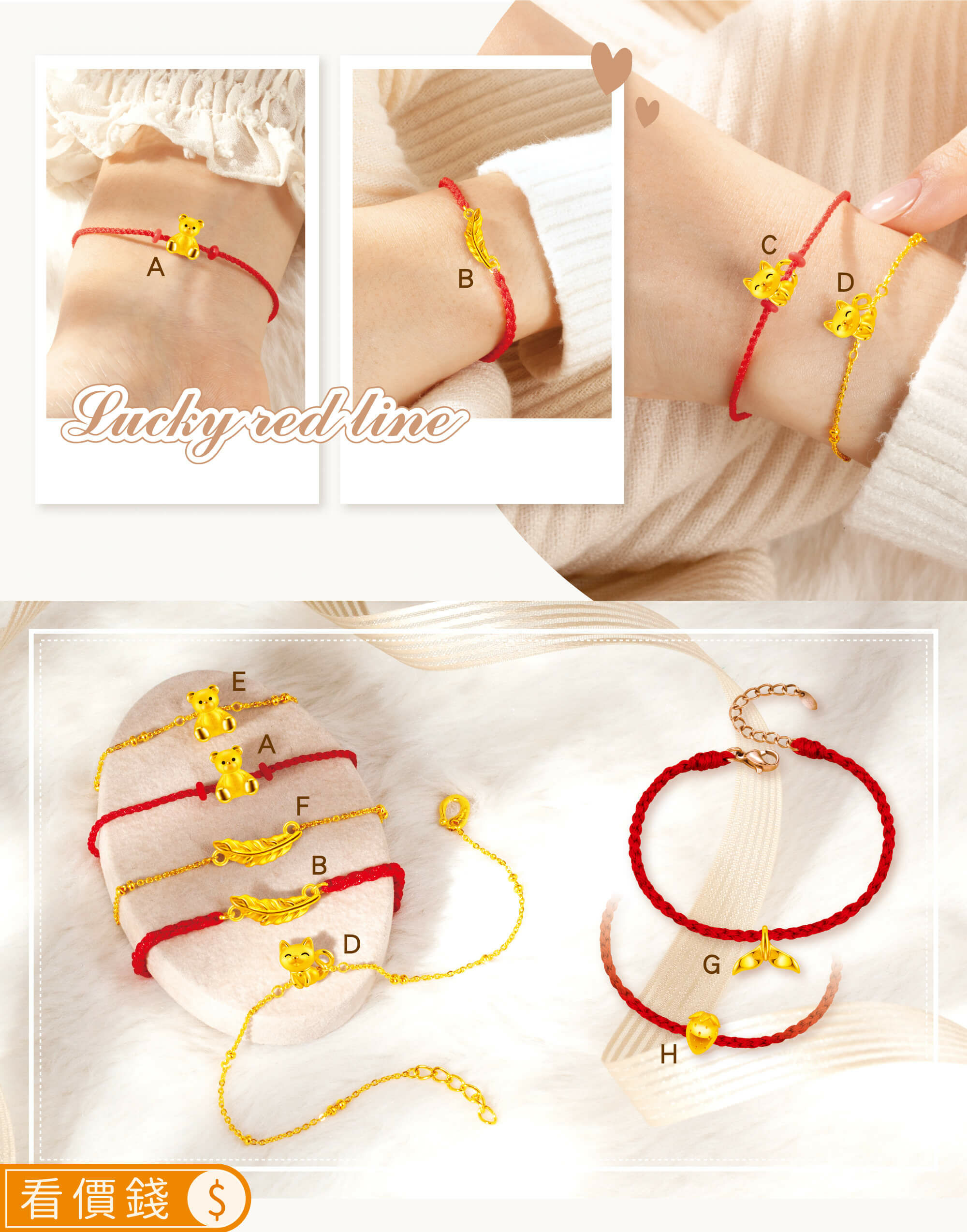 金飾,黃金,真愛密碼,金飾項鍊,黃金項鍊,黃金手鍊,金飾手鍊,手鏈,真愛密碼金飾