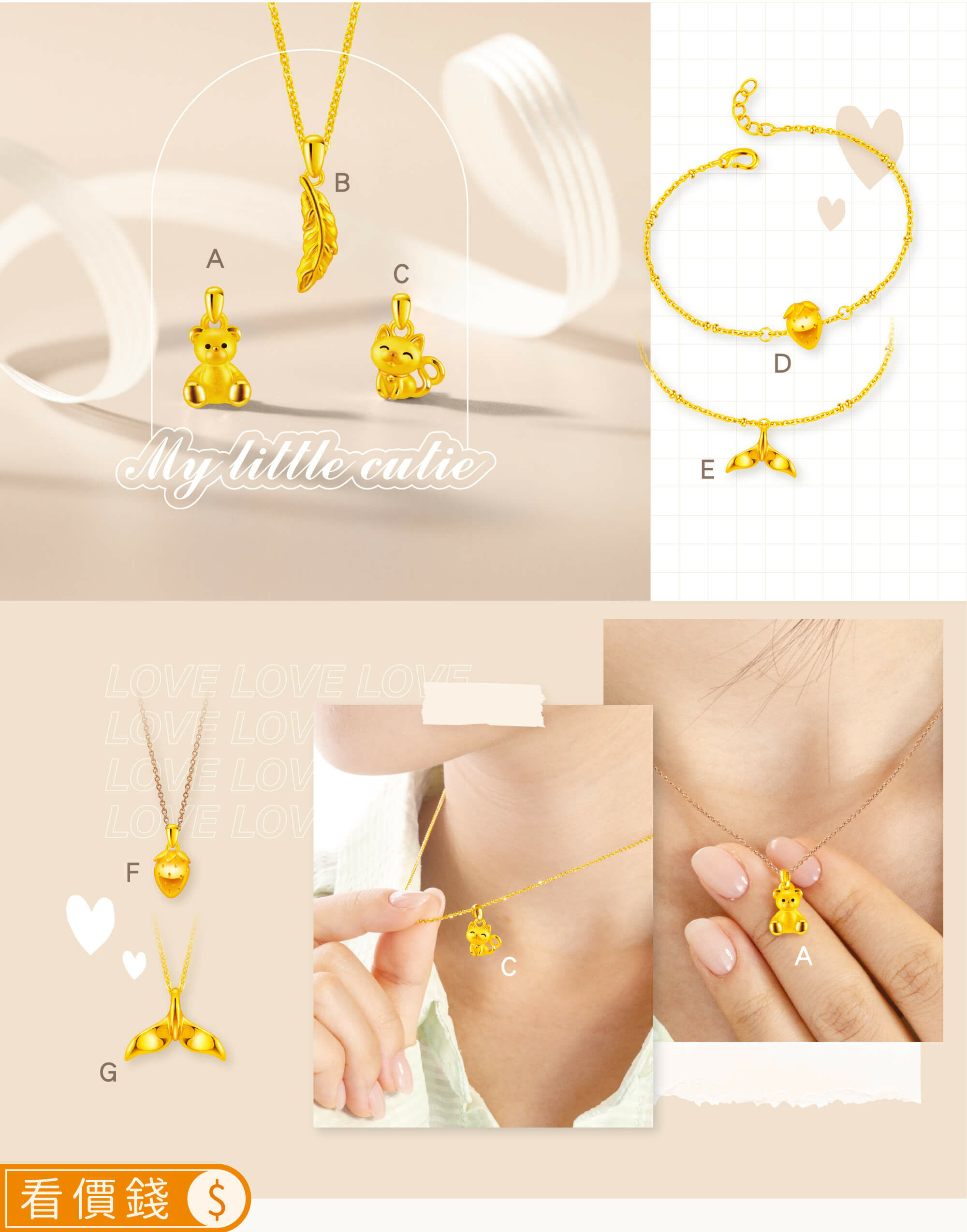金飾,黃金,真愛密碼,金飾項鍊,黃金項鍊,黃金手鍊,金飾手鍊,手鏈,真愛密碼金飾