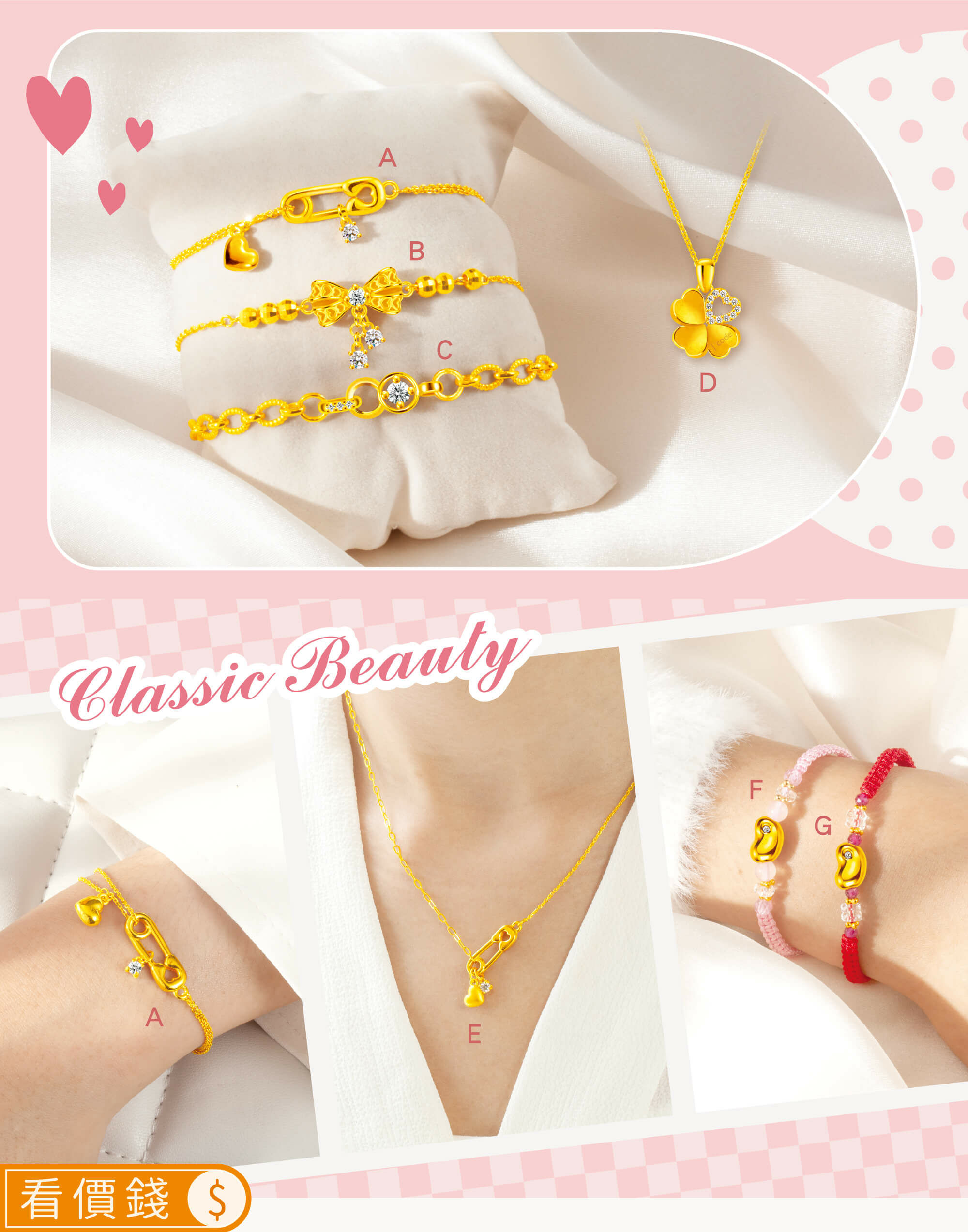 金飾,黃金,真愛密碼,金飾項鍊,黃金項鍊,黃金手鍊,金飾手鍊,手鏈,真愛密碼金飾