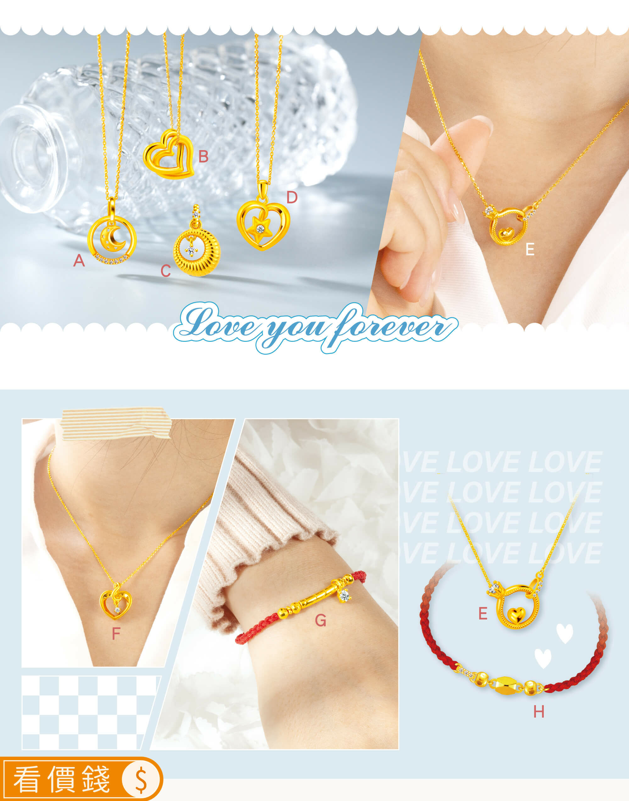 金飾,黃金,真愛密碼,金飾項鍊,黃金項鍊,黃金手鍊,金飾手鍊,手鏈,真愛密碼金飾