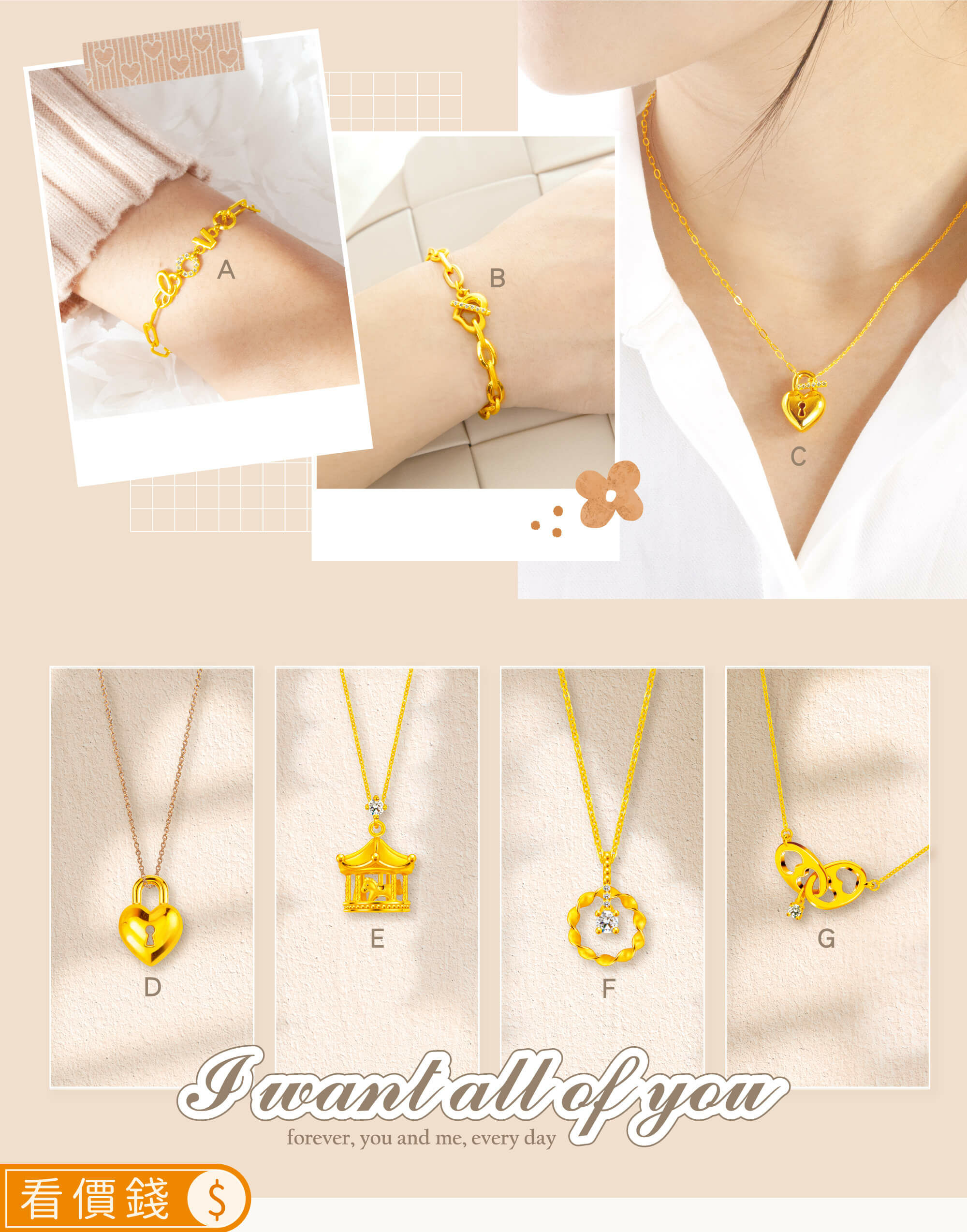 金飾,黃金,真愛密碼,金飾項鍊,黃金項鍊,黃金手鍊,金飾手鍊,手鏈,真愛密碼金飾