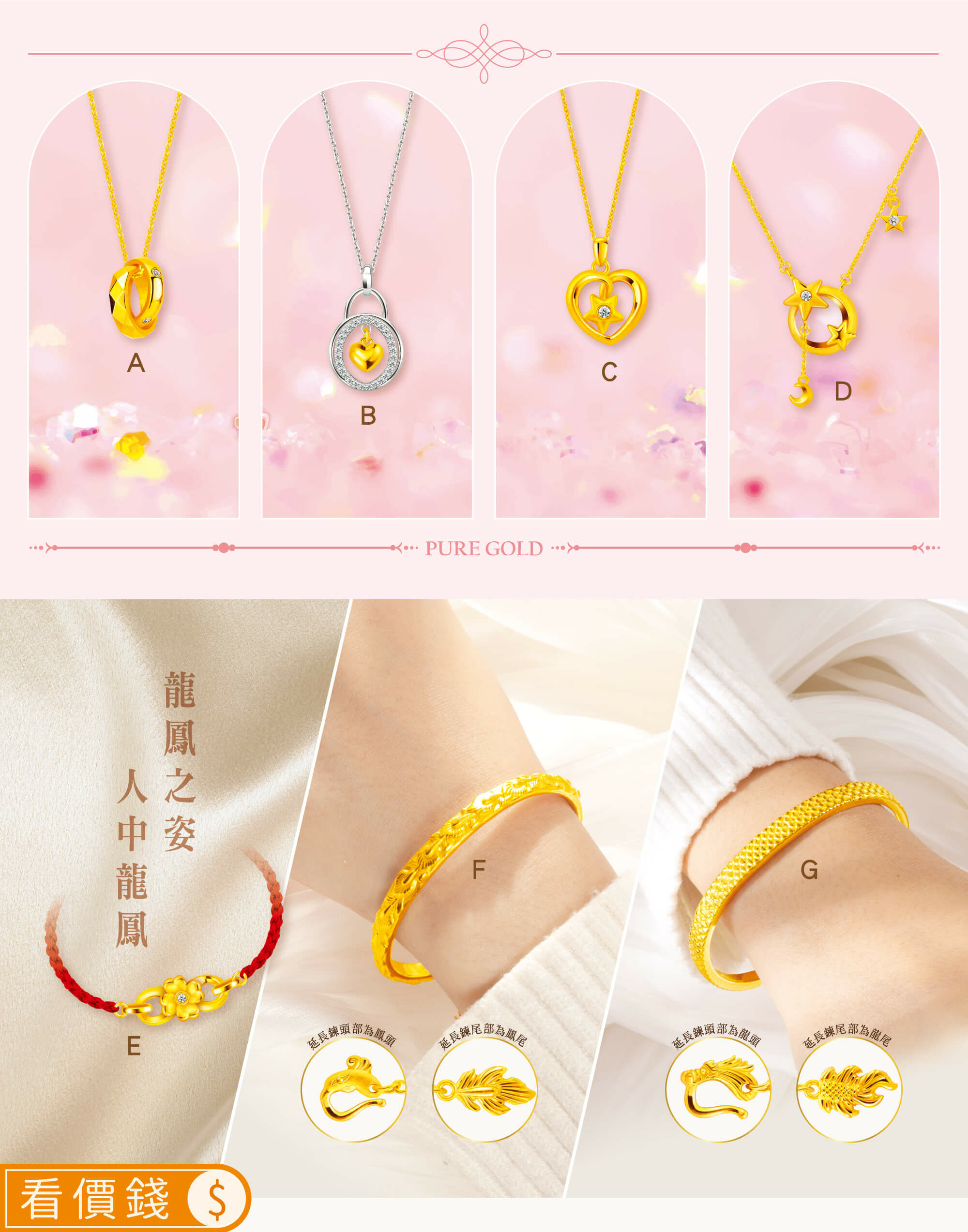 金飾,黃金,真愛密碼,金飾項鍊,黃金項鍊,黃金手鍊,金飾手鍊,手鏈,真愛密碼金飾