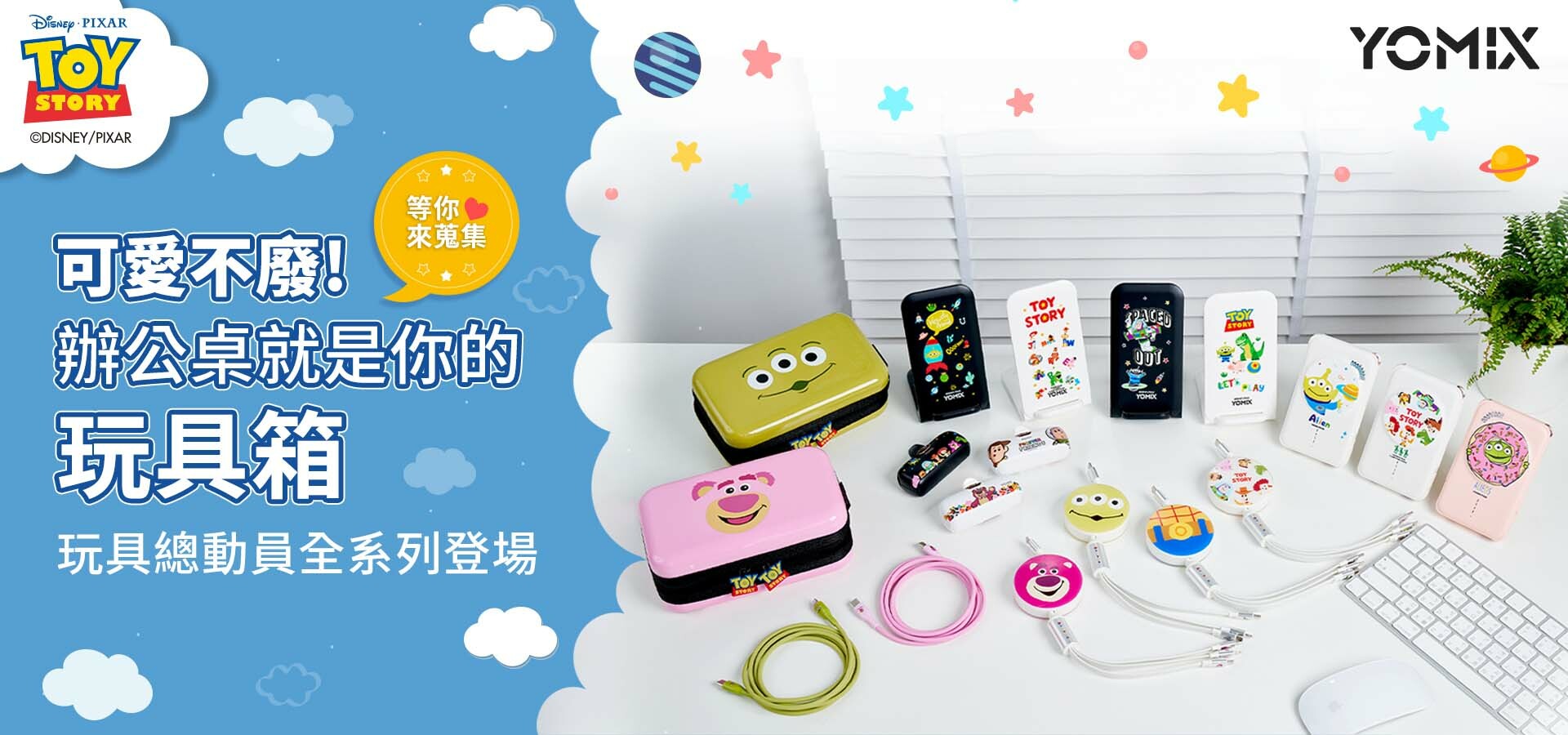 行動電源,迪士尼,三眼怪,yomix 優迷,玩具總動員,行動電源/無線充電,快充行動電源,disney 迪士尼,迪士尼玩具總動員