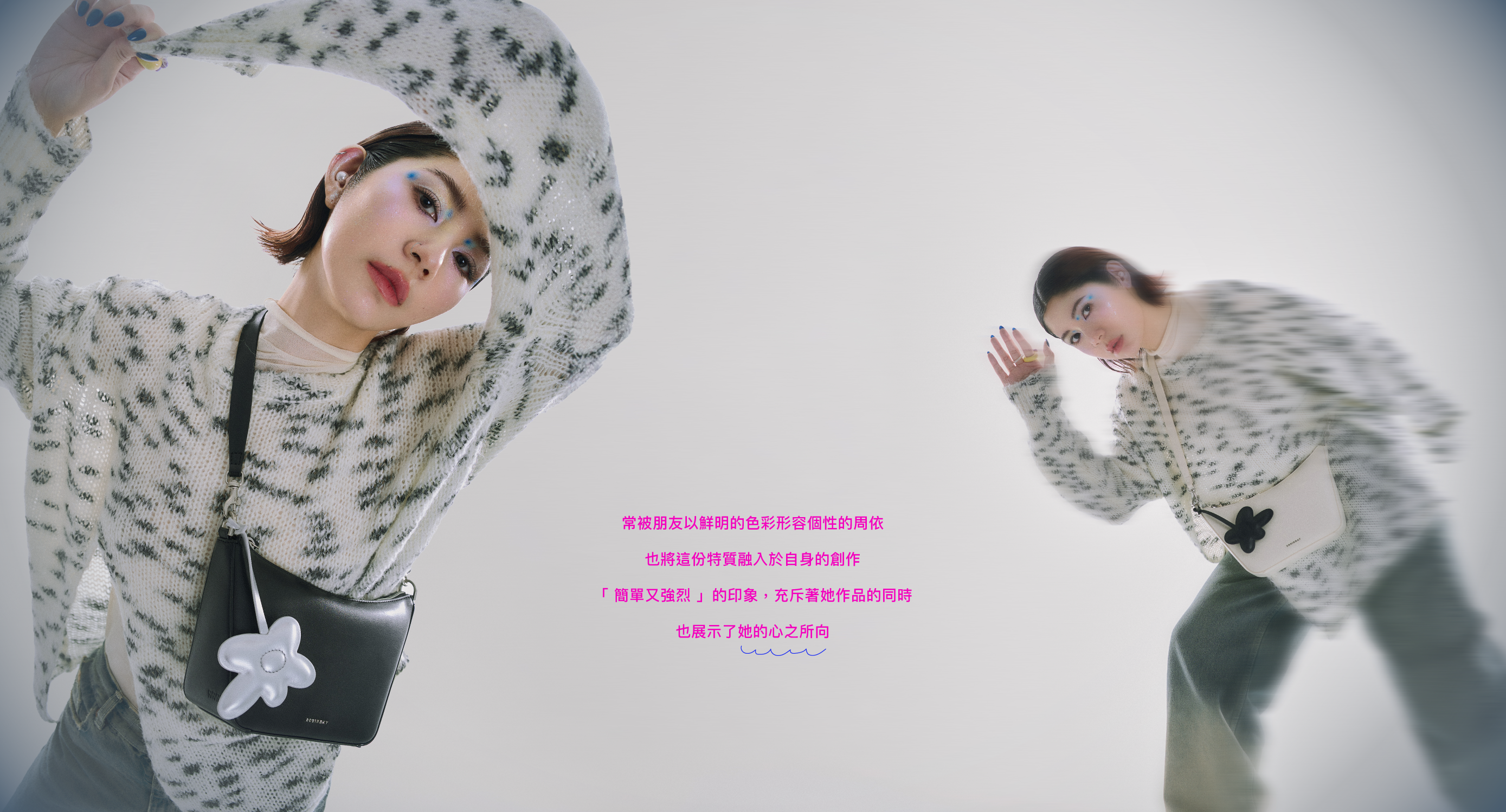 ROBINMAY 與 周依聯名企劃-心之所向概念頁