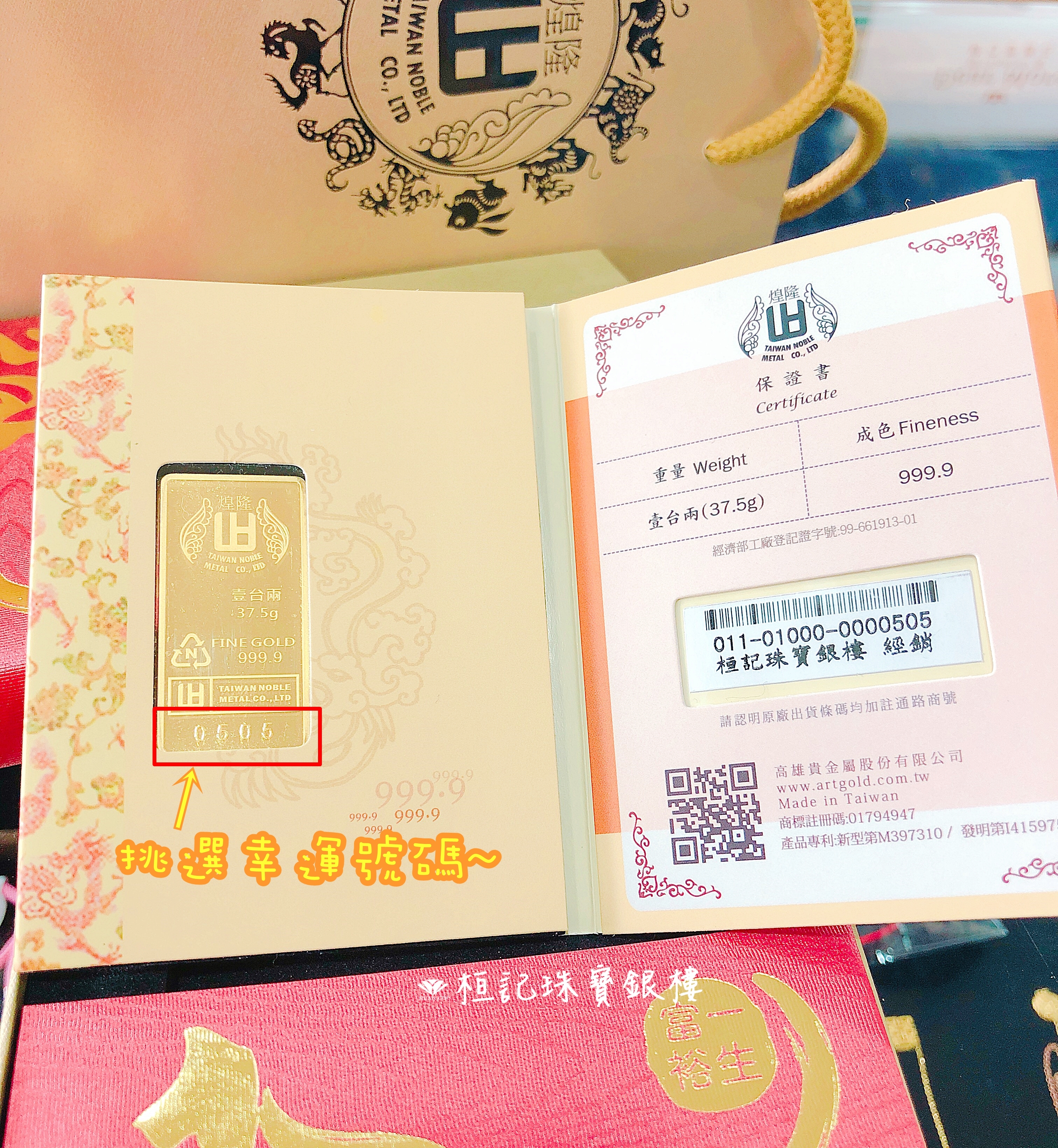 煌隆 ”生肖“金塊