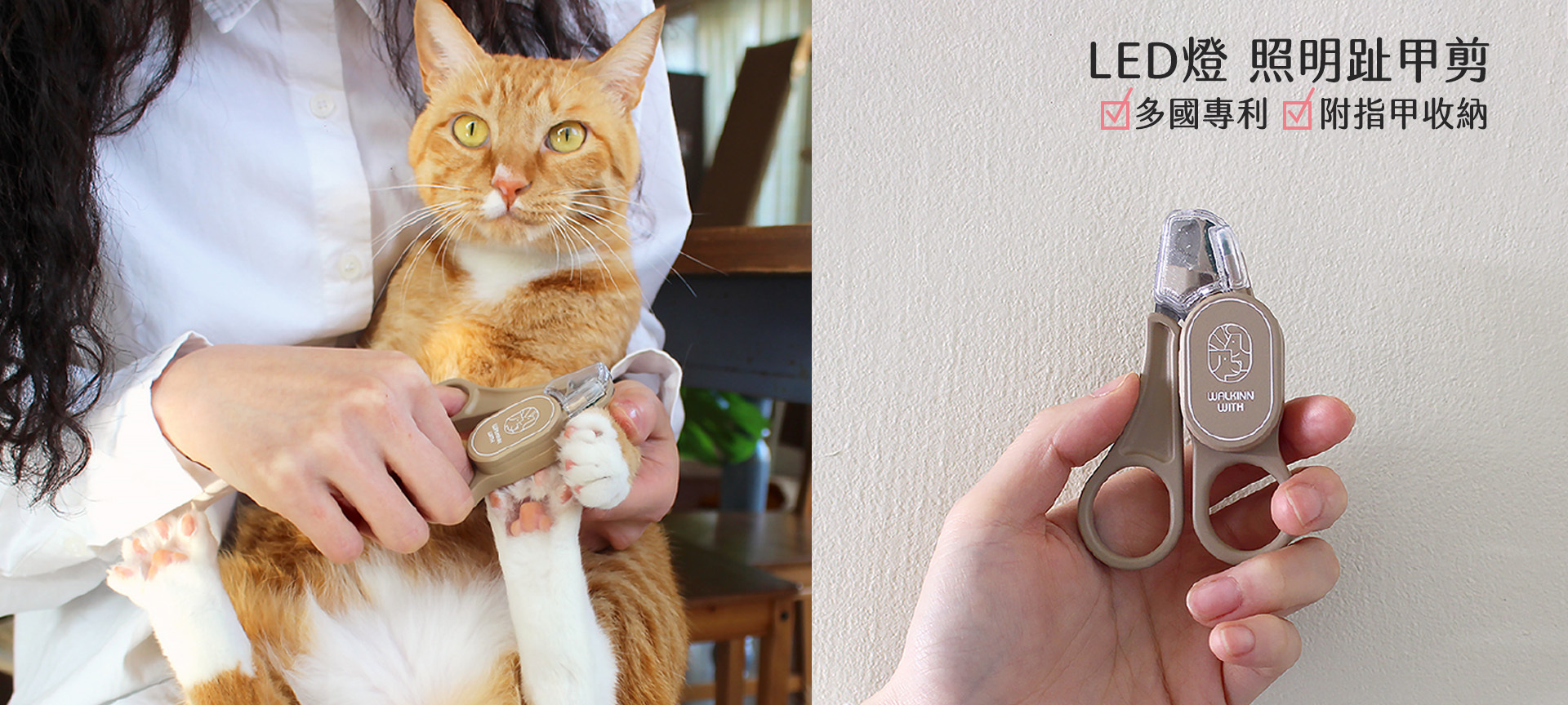 Walkinnwith 貓咪指甲剪-毛樂主意