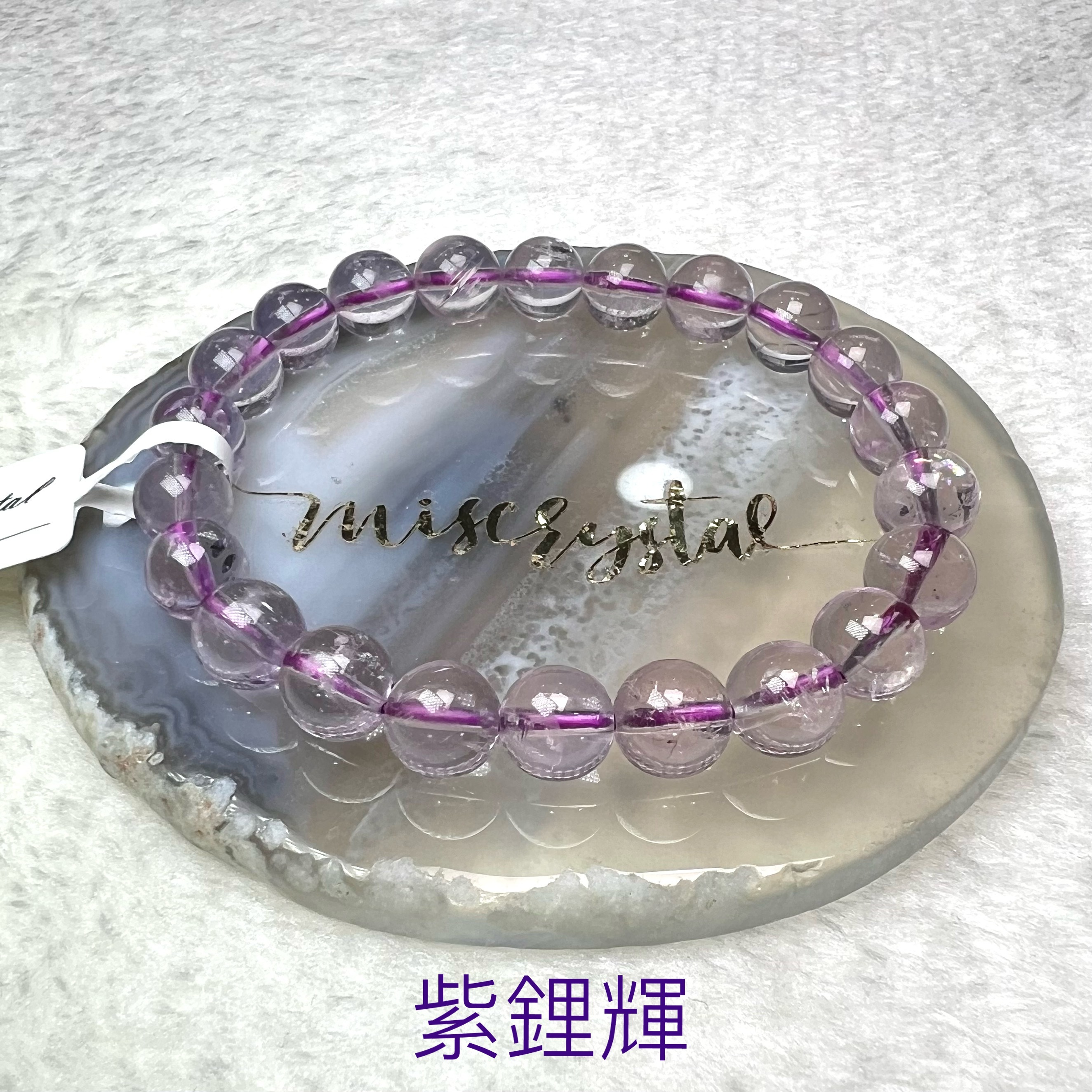 紫鋰輝 8.6mm #F466