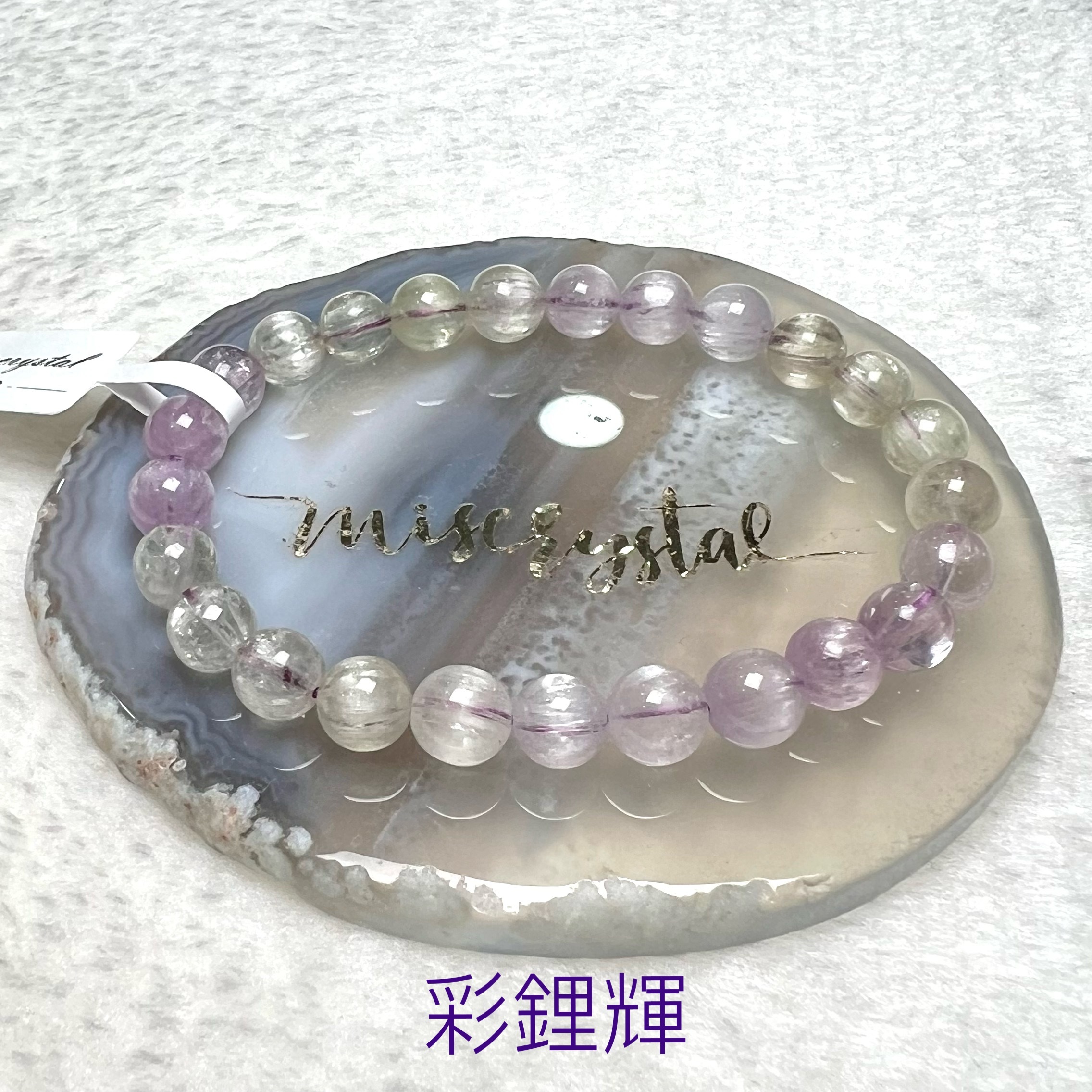 彩鋰輝 7.7mm #F467