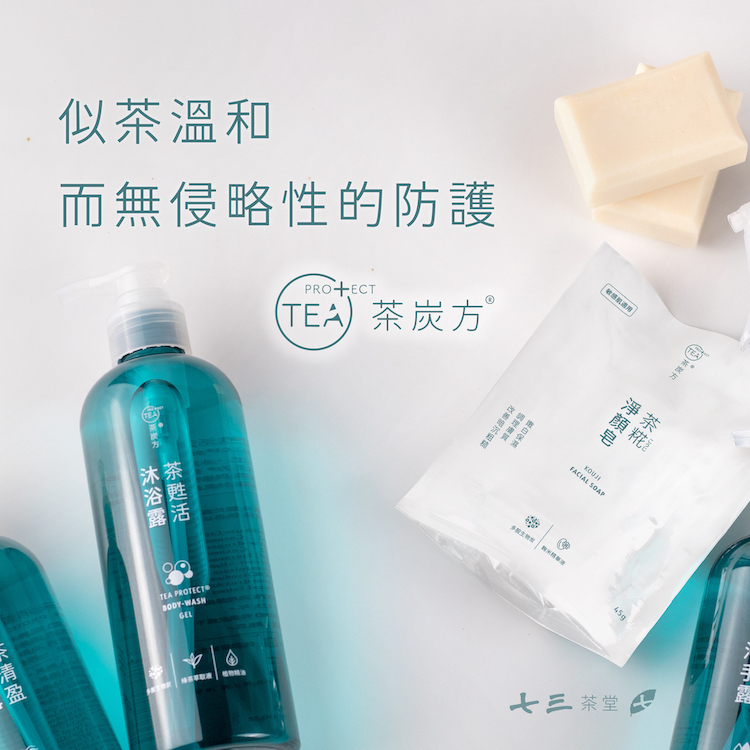 茶炭方®潔淨護理洗沐-廣效抑菌溫和防護，給肌膚多一道天然防護罩