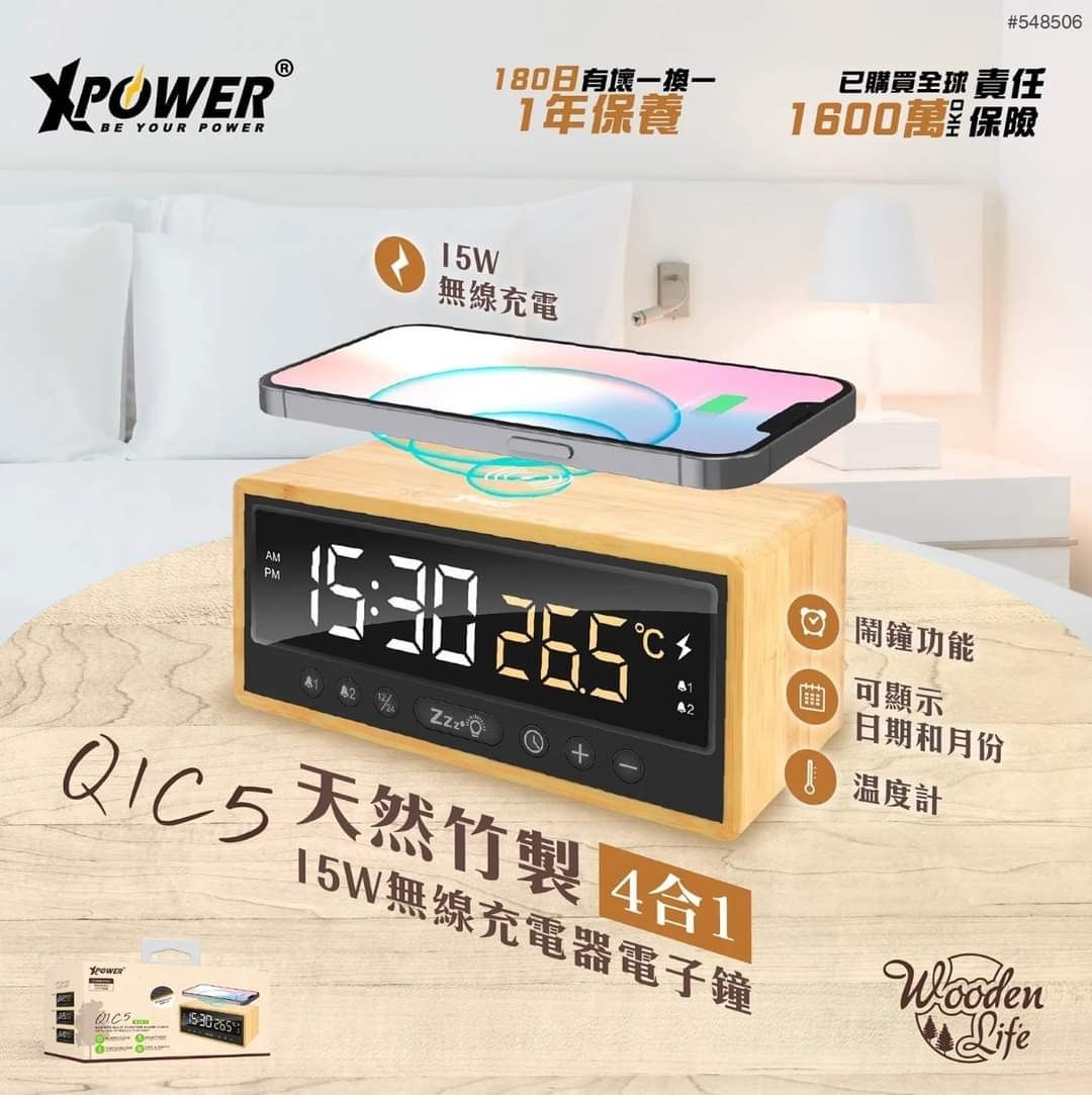 XPower QIC5天然竹製 四合一15W無線充電器電子鐘