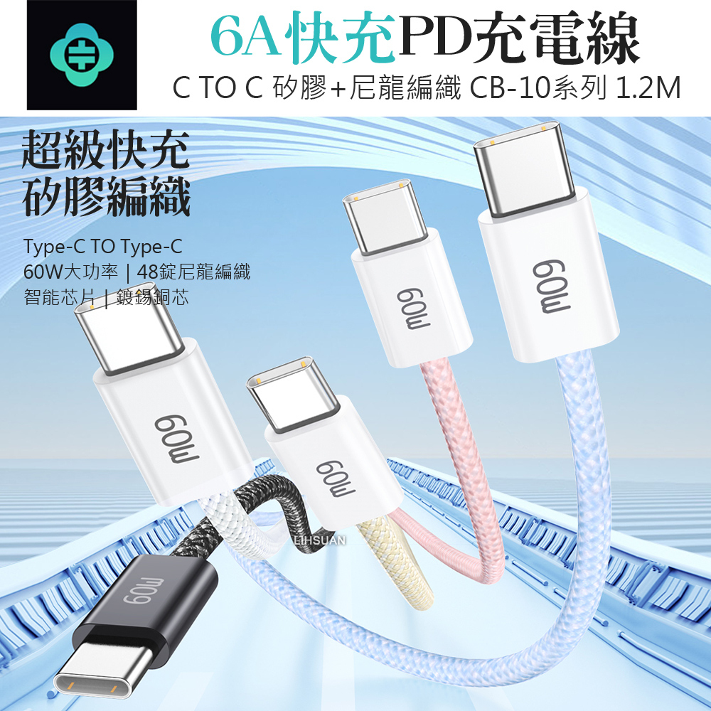 TOTU 拓途 雙Type-C/PD充電線傳輸線閃充線快充線編織線 CB-10系列 1.2M