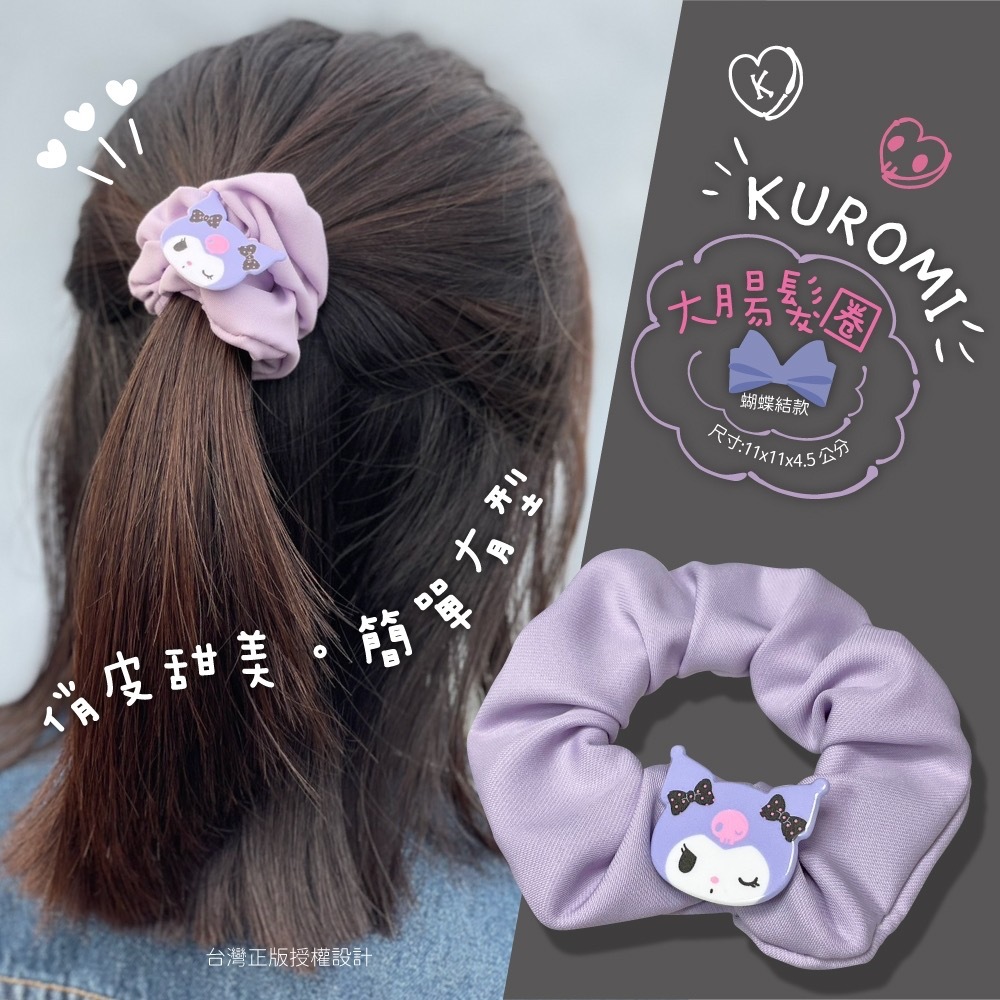 酷洛米KUROMI髮圈