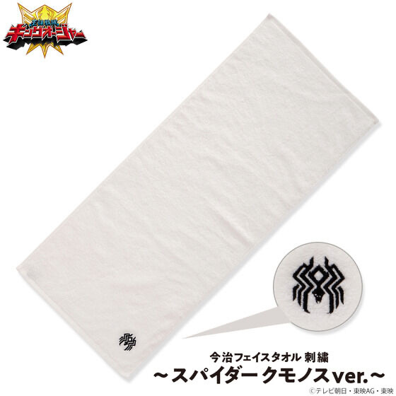 Pbandai 預訂2024/3月 王様戦隊キングオージャー 今治フェイスタオル 刺しゅう～スパイダークモノスver.～