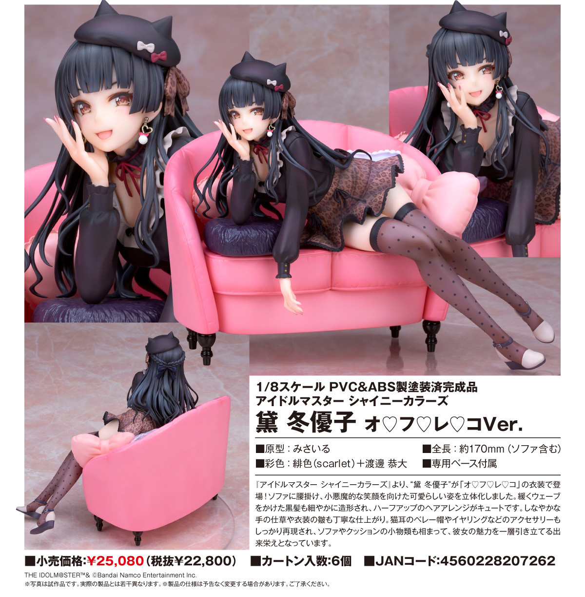 「ACG.GO」「預購」日版 Alter 黛冬優子 オ♡フ♡レ♡コVer. 偶像大師 閃耀色彩 1/8 PVC Figure