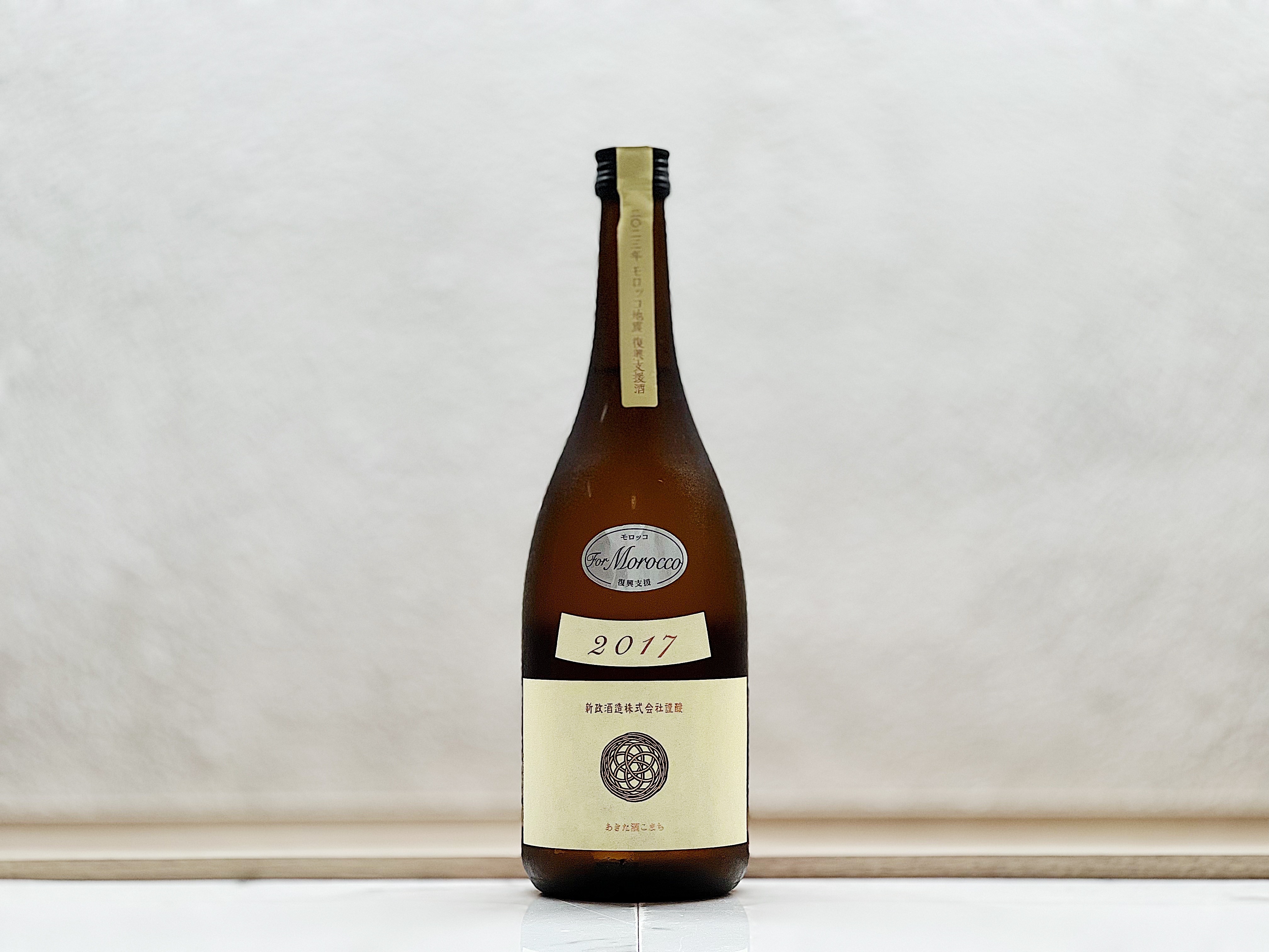 新政 生成 2017 (摩洛哥)モロッコ地震復興支援