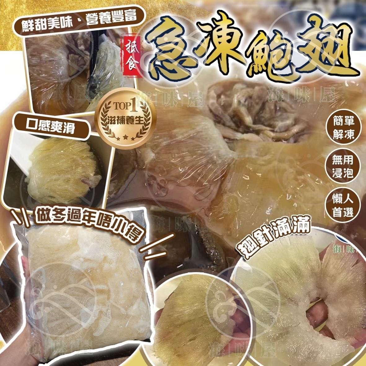 H16504 急凍鮑翅 (600g)
