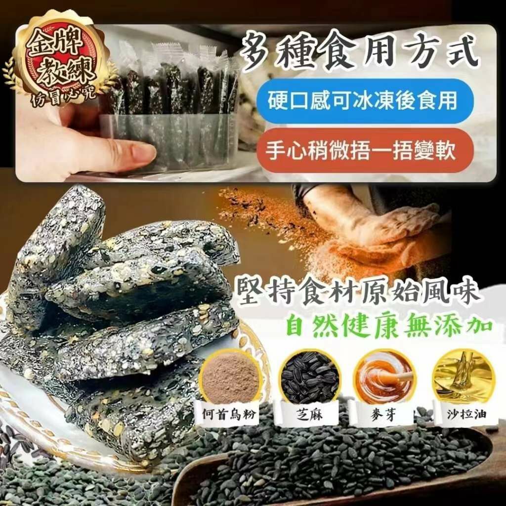 台灣🇹🇼何首烏芝麻軟糕👴🏻