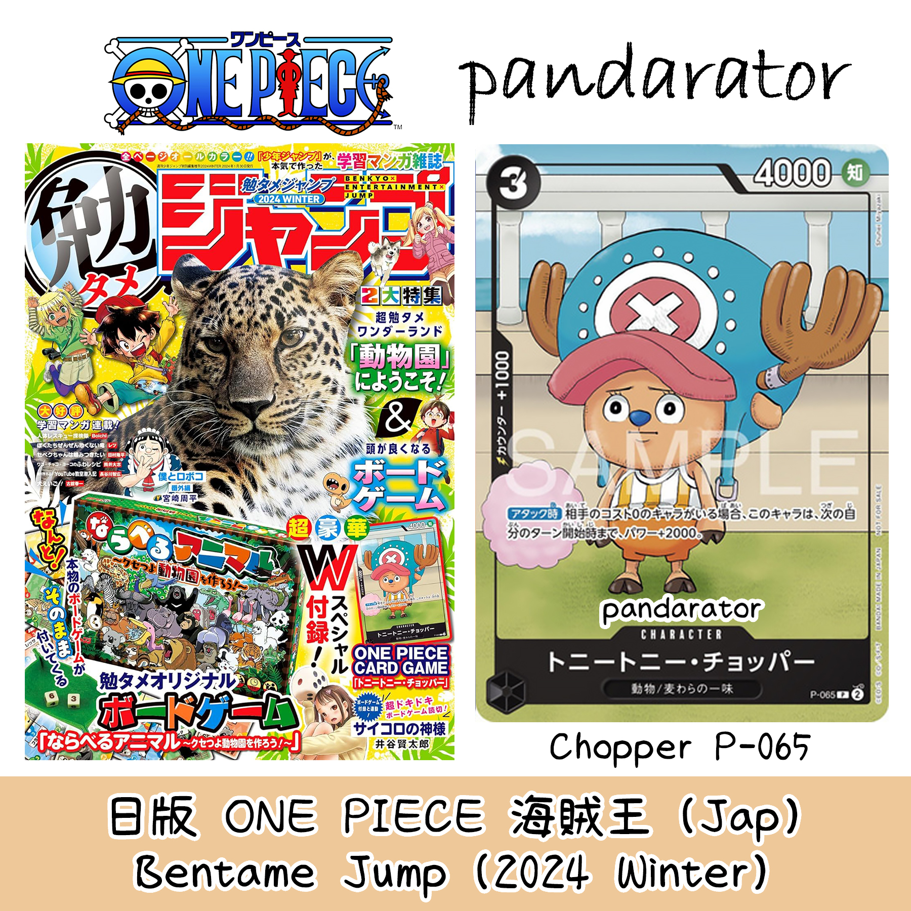 【PSA10】トニートニー・チョッパー勉タメジャンプ WINTER付録P-065 (勉タメジャンプ2024 [P-065] P PSA10】トニートニー・チョッパー ワンピース カードゲーム