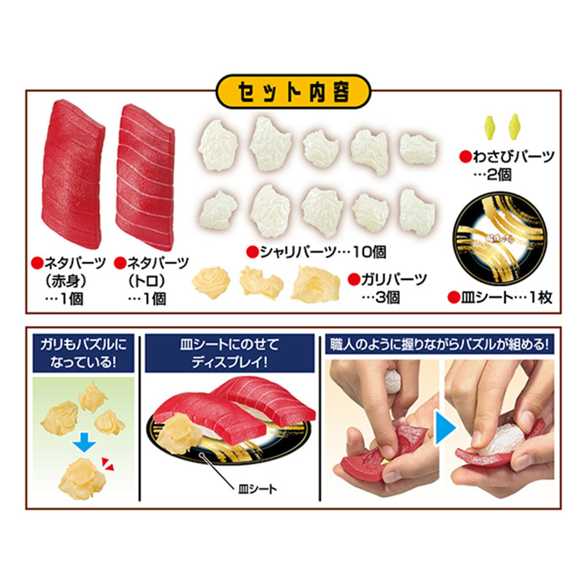 [解體拼圖][食物系列]壽司Lite (Tuna ver.)
