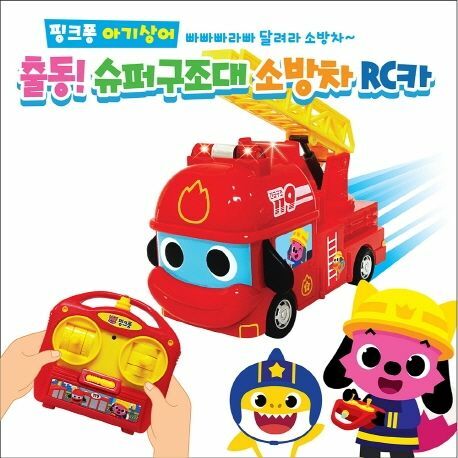 韓國直送 Pinkfong遙控消防車