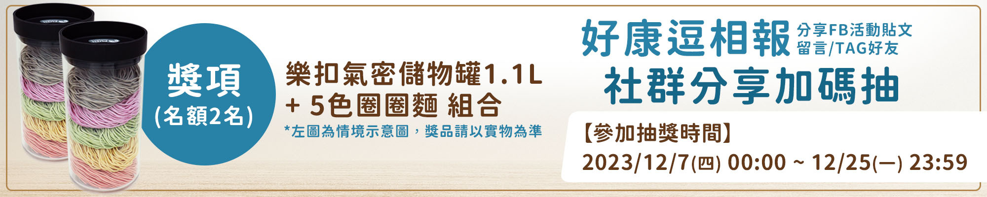 2023上智年度廠拍-好康逗相報，社群分享加碼抽