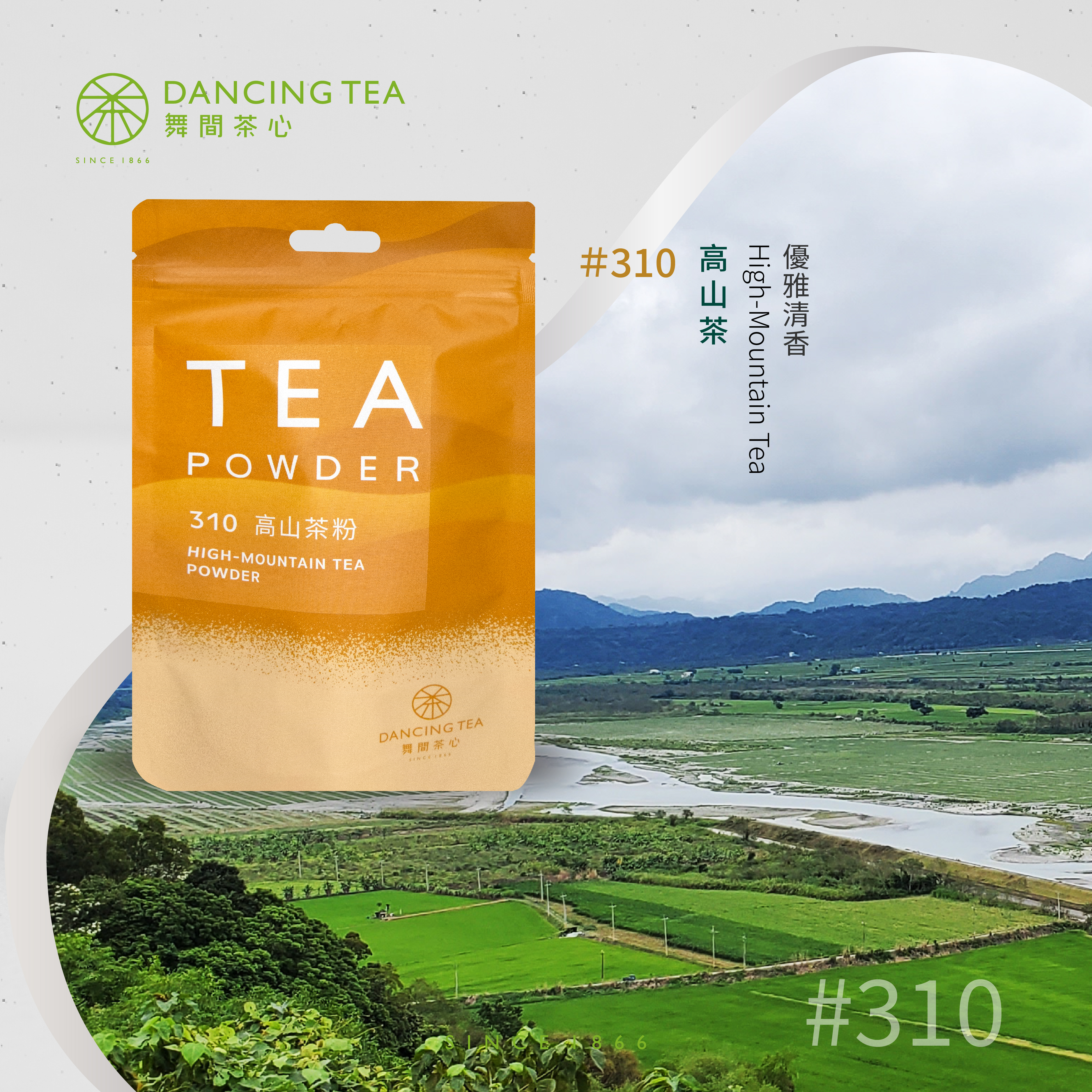 舞間茶心高山茶粉300g