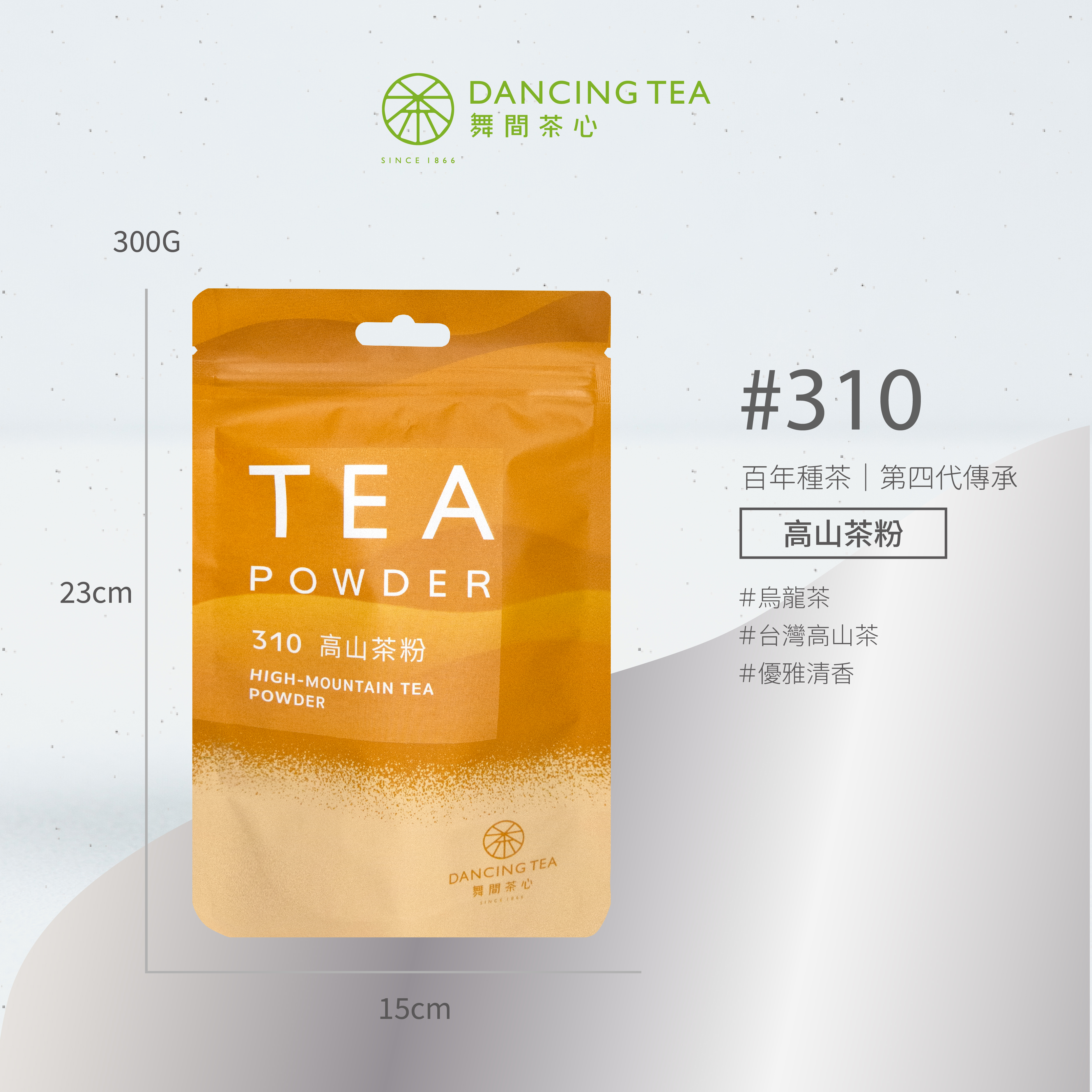舞間茶心高山茶粉300g