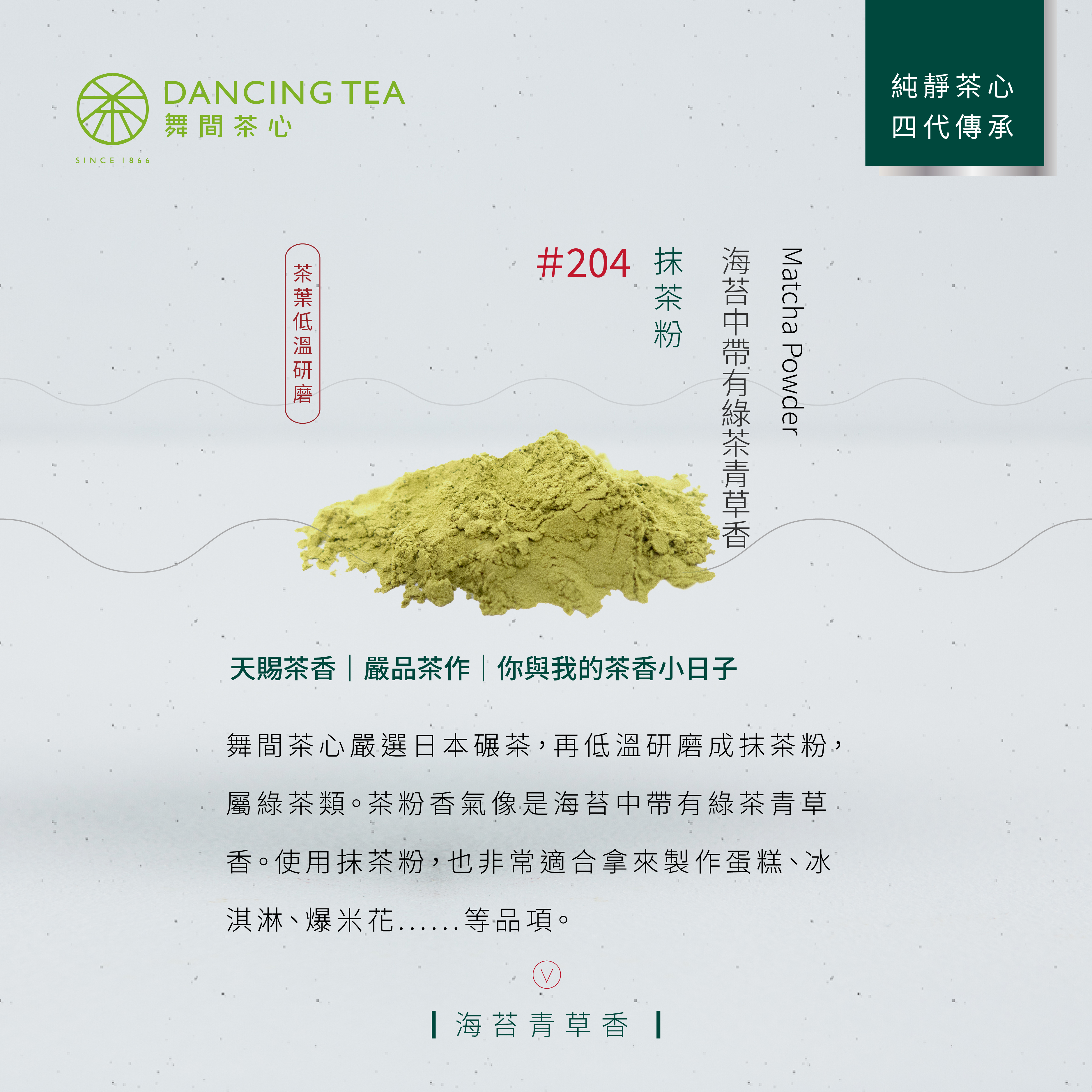舞間茶心抹茶粉300g