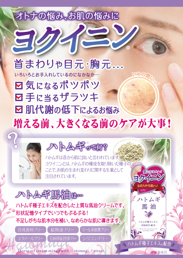 三和 - 薏仁籽馬油霜 70g