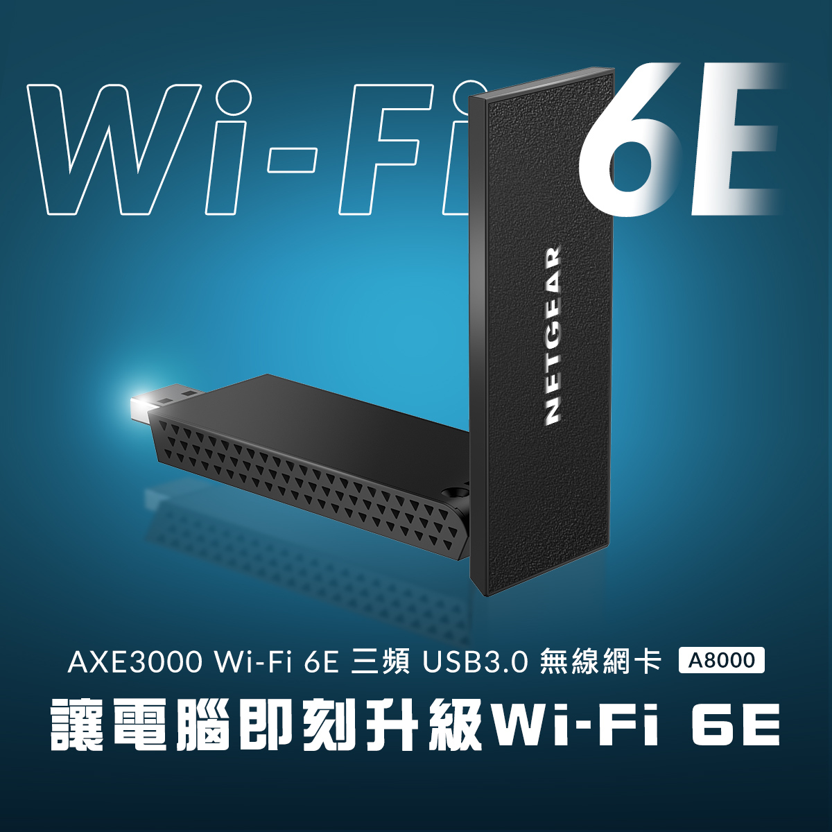 NETGEAR美國網件 三頻 WiFi 6E  USB3.0 無線網卡(A8000)