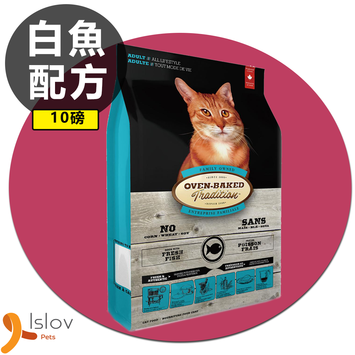 Oven-Baked 成貓糧 - 大西洋白魚配方 10磅