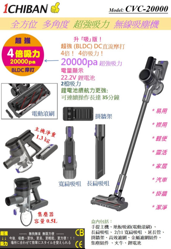 1Chiban CVC-20000 無線吸塵機 香港行貨