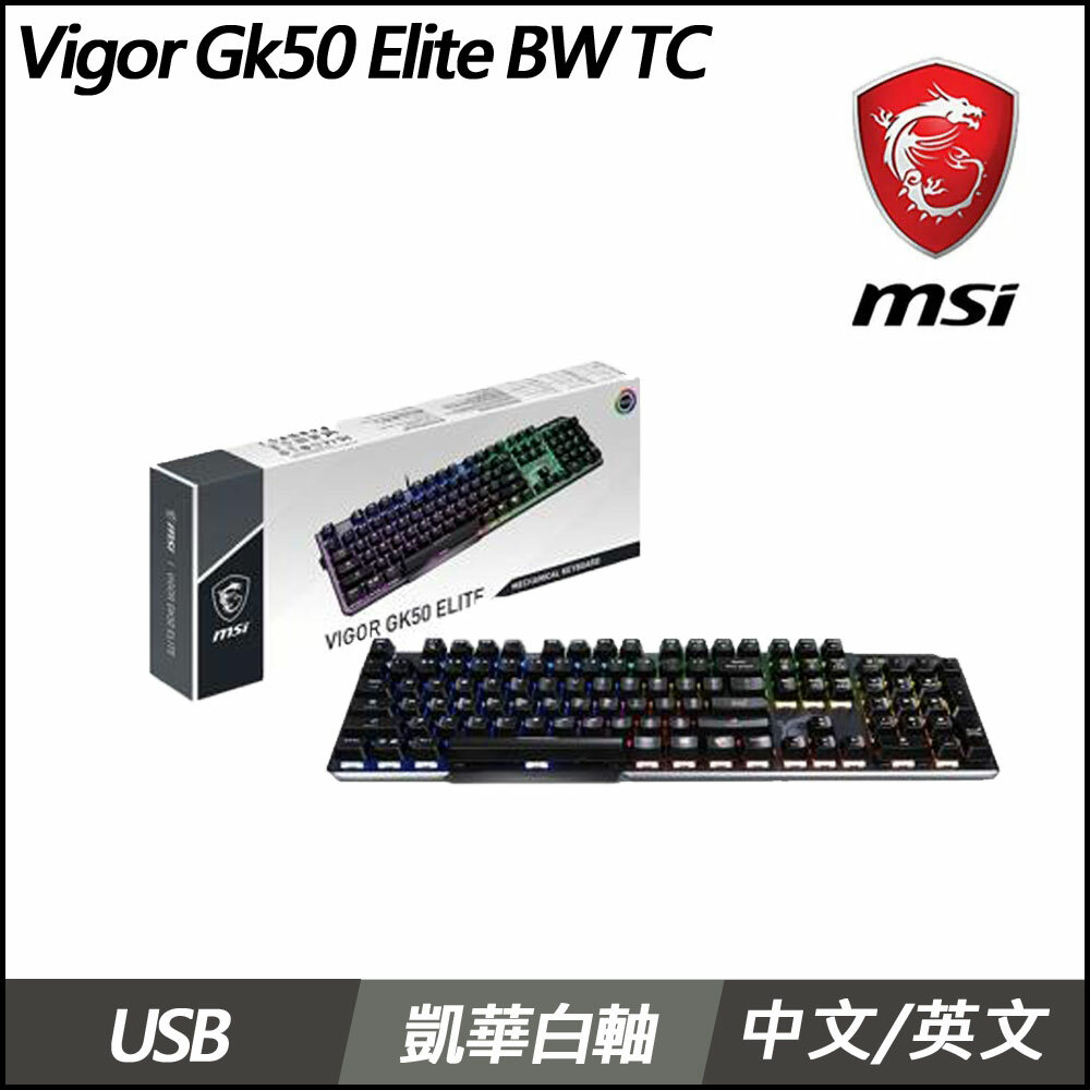 MSI微星】Vigor Gk50 Elite BW TC 有線/凱華軸/中文/RGB/鍵盤