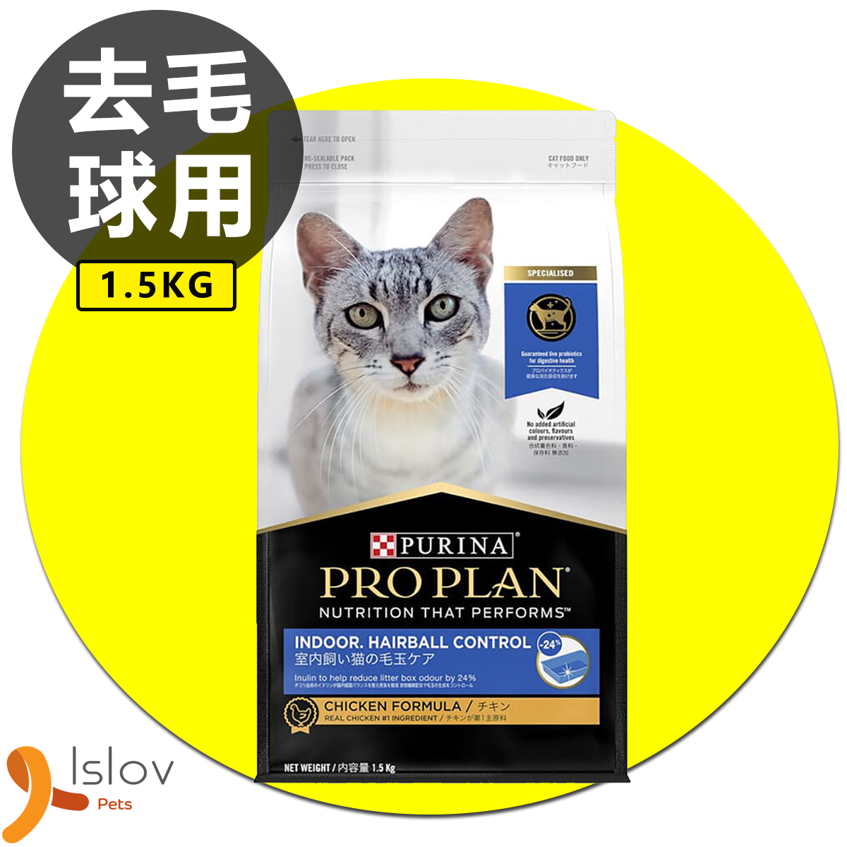 PRO PLAN - PURINA PROPLAN 冠能 室內去毛球 成貓雞肉配方 1.5kg
