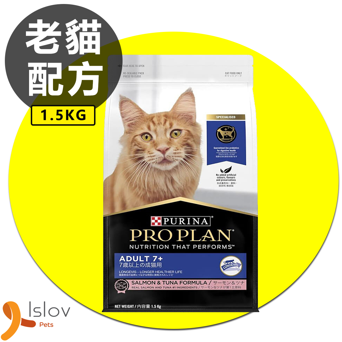 PRO PLAN - PURINA PROPLAN 冠能 老貓配方 Adult 7+ 1.5kg