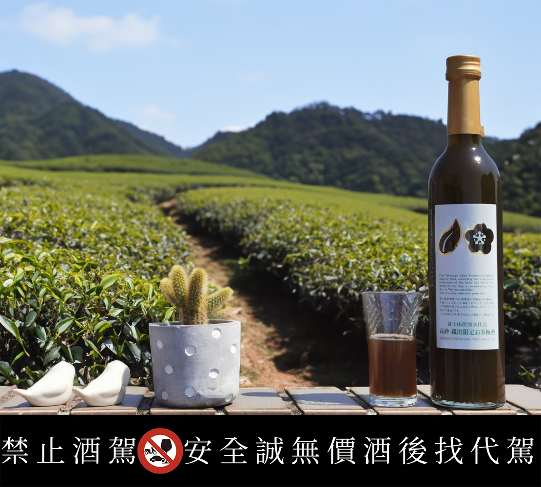 富士高砂綠茶梅酒