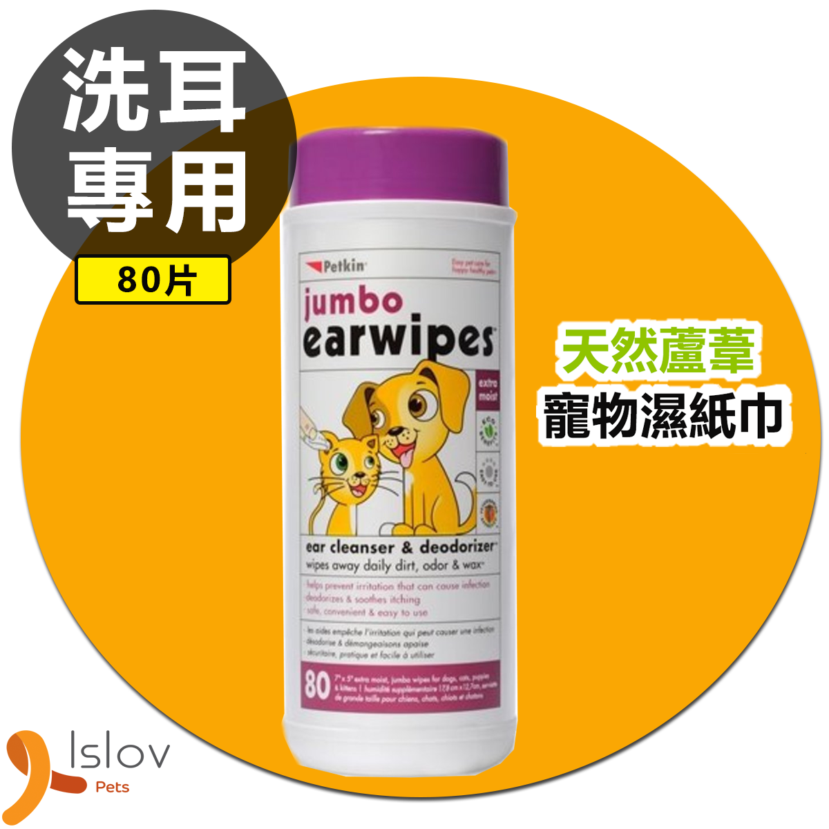 Petkin - 天然蘆薈潔耳紙 *80片珍寶裝* (貓犬合用)