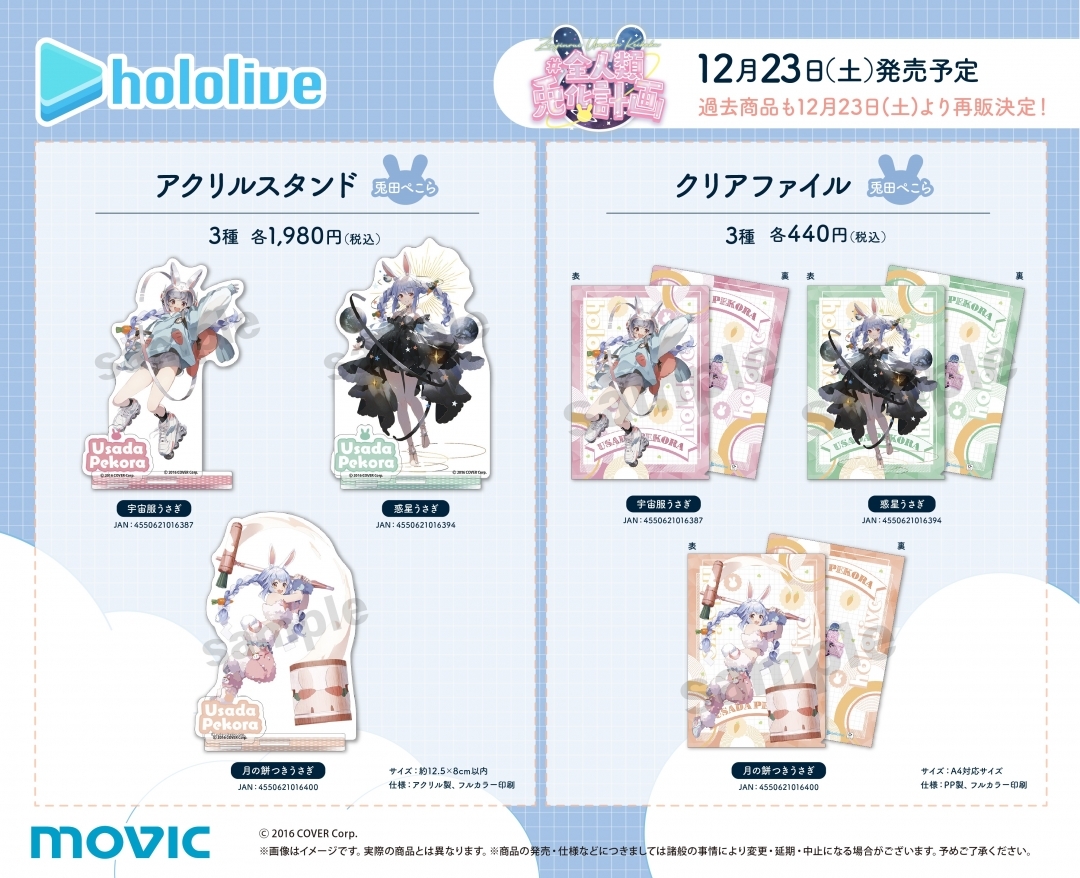 「官品代購」Hololive 「hololive 全人類兎化計画-アンコール- フェア in アニメイト」Pekora 👯‍♀️