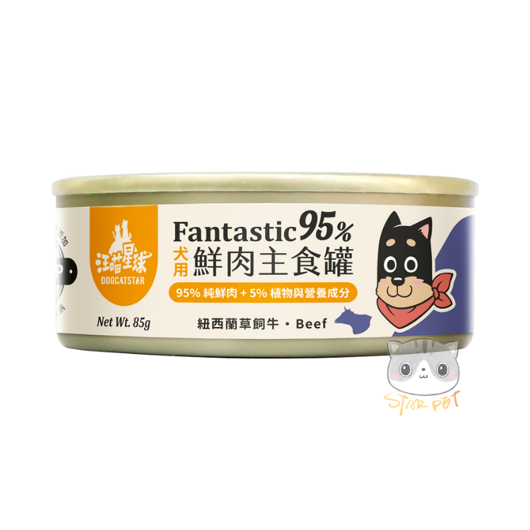 汪喵星球 犬用 草飼牛肉 Fantastic 95% 鮮肉無膠主食罐 80g